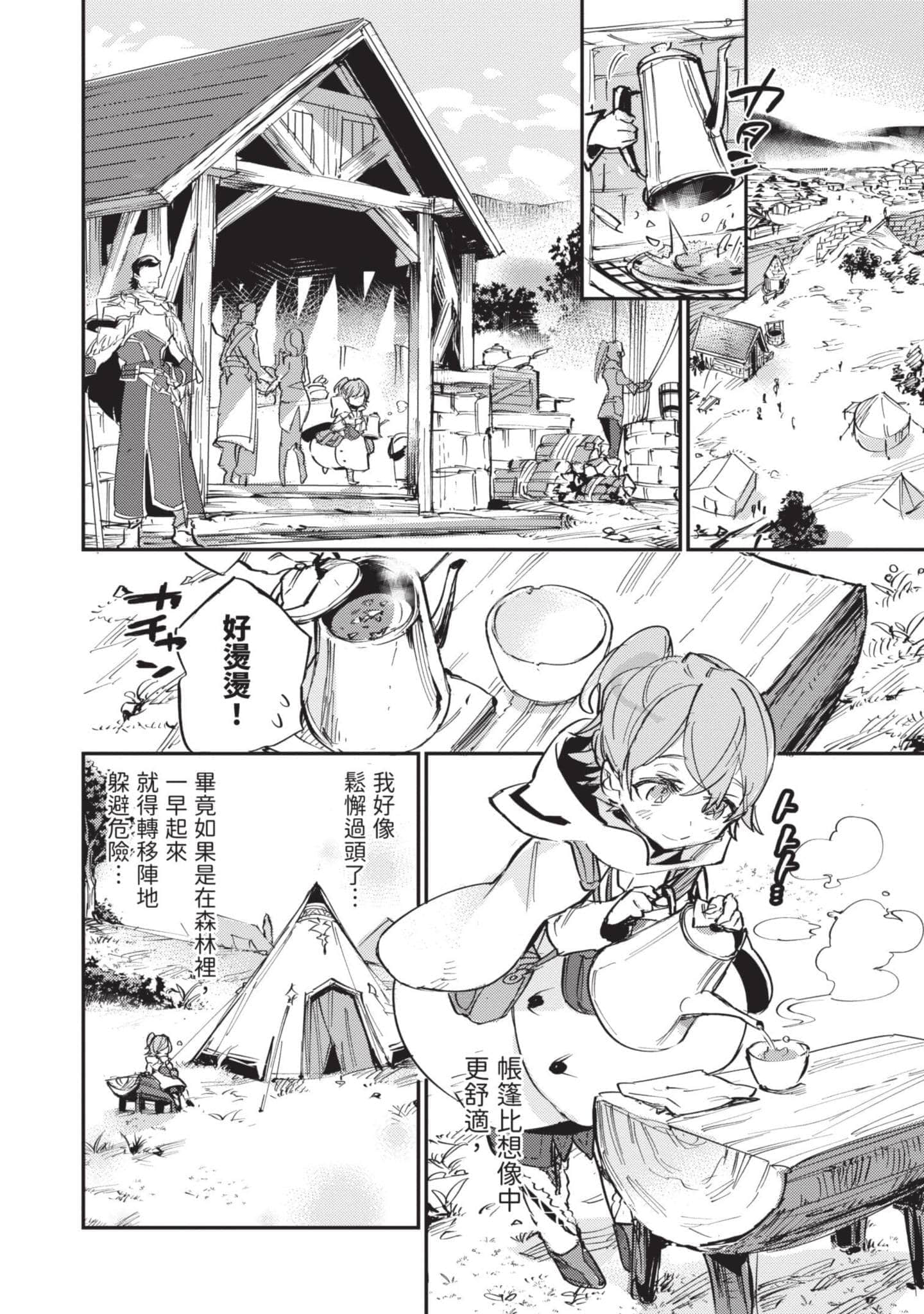 最弱的驯养师开启的捡垃圾的旅途【1-26话 19-26是生肉】【最弱テイマーはゴミ拾いの旅を始めました／最弱魔物使開始了撿垃圾之旅】-2