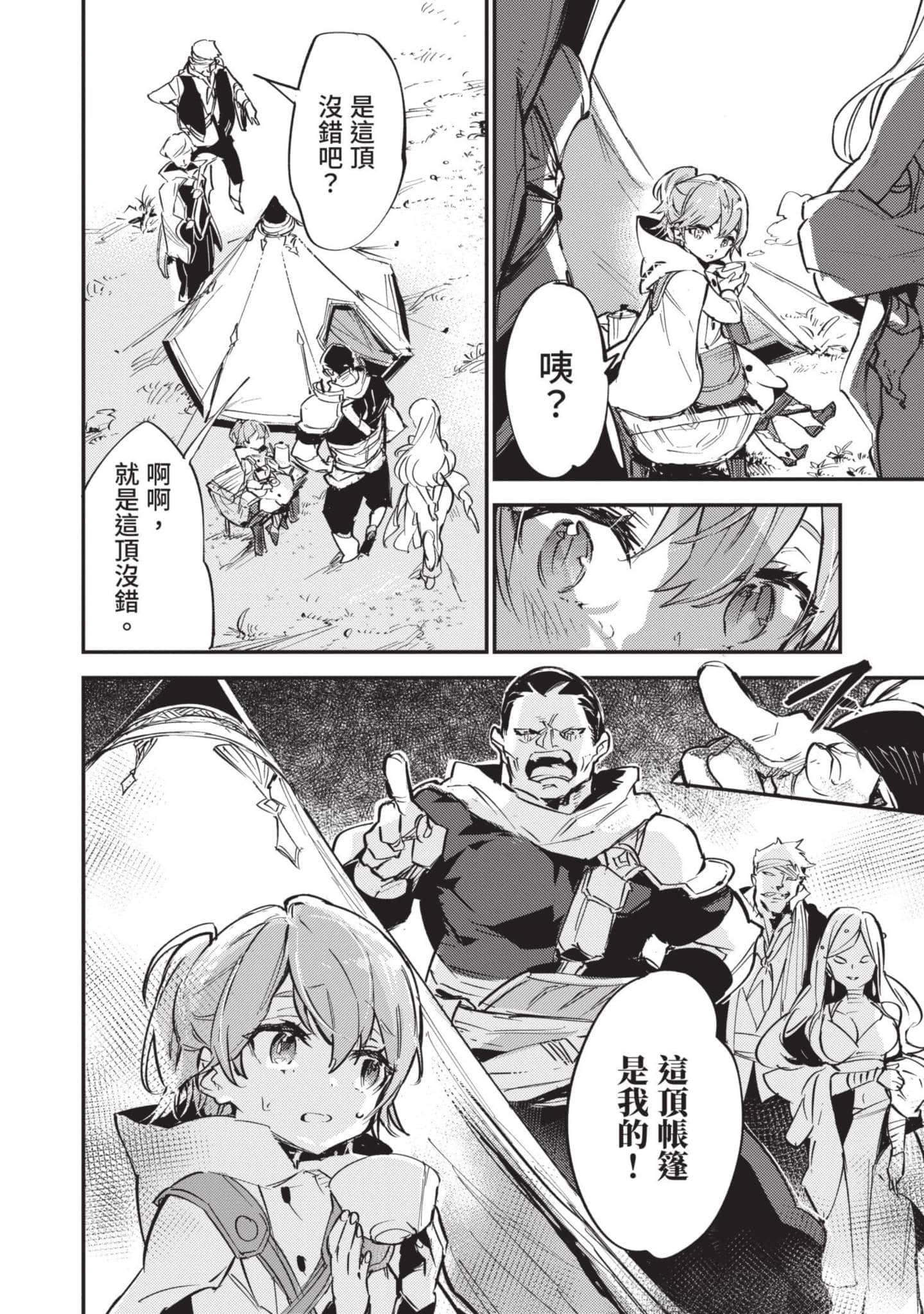 最弱的驯养师开启的捡垃圾的旅途【1-26话 19-26是生肉】【最弱テイマーはゴミ拾いの旅を始めました／最弱魔物使開始了撿垃圾之旅】-2