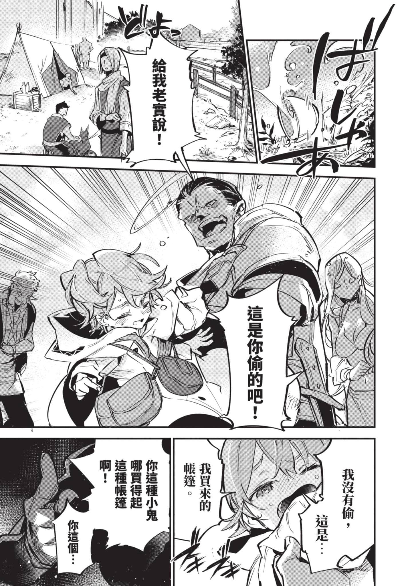 最弱的驯养师开启的捡垃圾的旅途【1-26话 19-26是生肉】【最弱テイマーはゴミ拾いの旅を始めました／最弱魔物使開始了撿垃圾之旅】-2