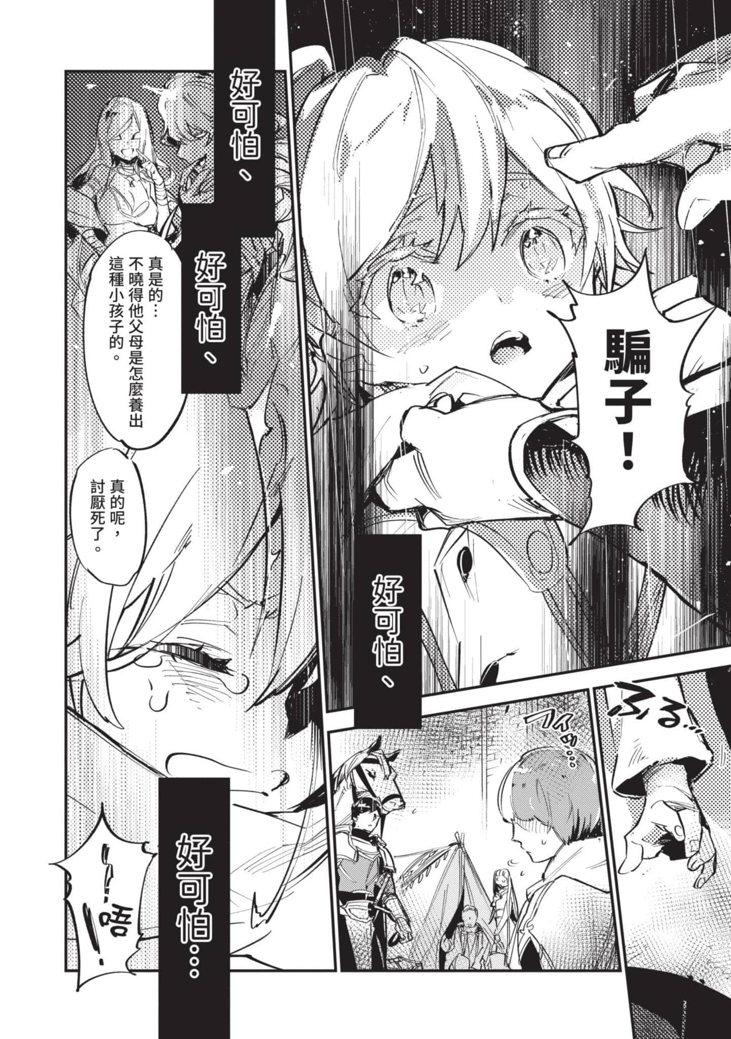 最弱的驯养师开启的捡垃圾的旅途【1-26话 19-26是生肉】【最弱テイマーはゴミ拾いの旅を始めました／最弱魔物使開始了撿垃圾之旅】-2