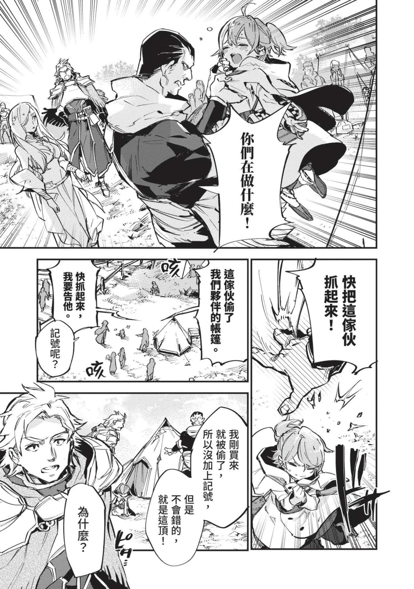 最弱的驯养师开启的捡垃圾的旅途【1-26话 19-26是生肉】【最弱テイマーはゴミ拾いの旅を始めました／最弱魔物使開始了撿垃圾之旅】-2