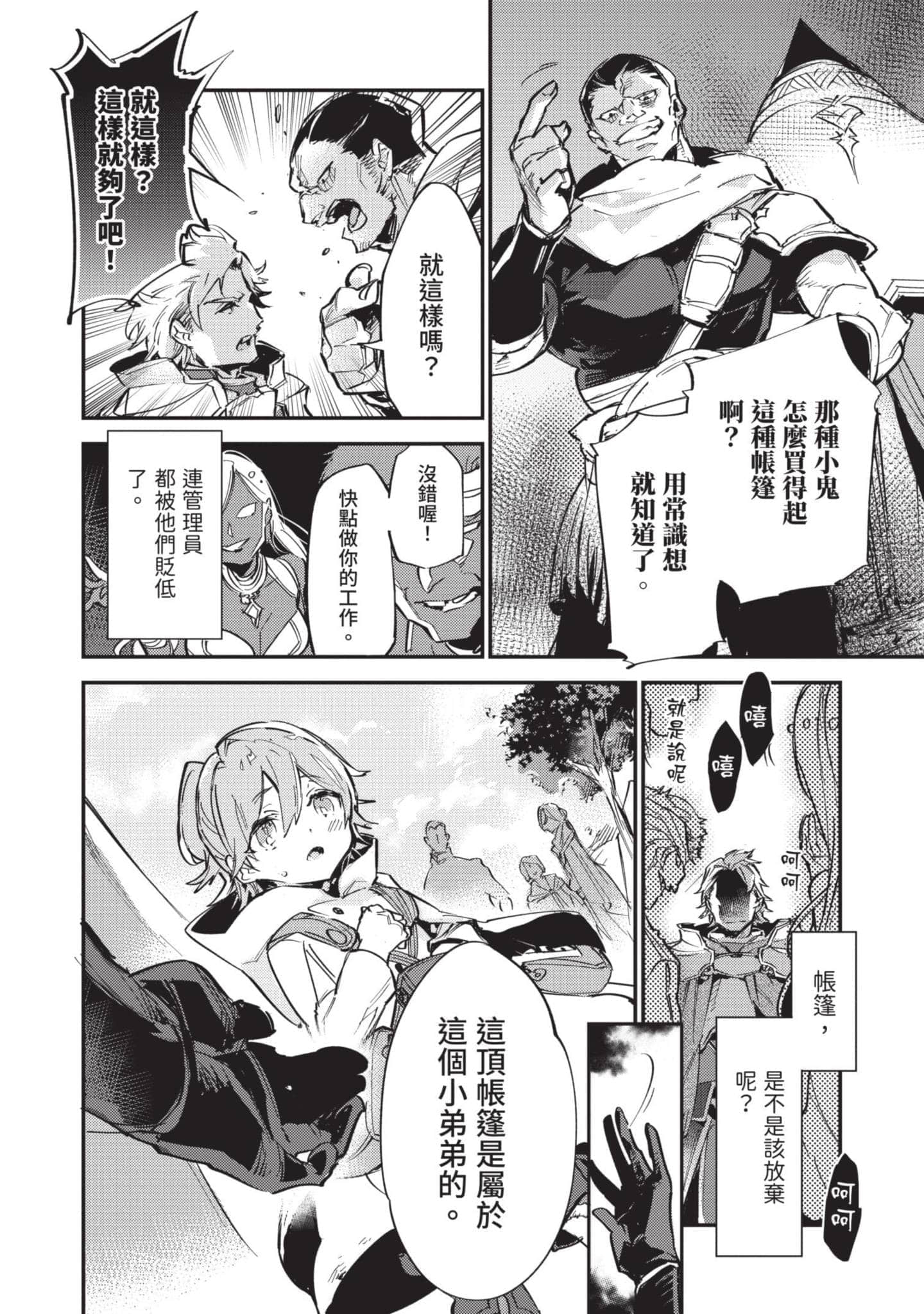 最弱的驯养师开启的捡垃圾的旅途【1-26话 19-26是生肉】【最弱テイマーはゴミ拾いの旅を始めました／最弱魔物使開始了撿垃圾之旅】-2