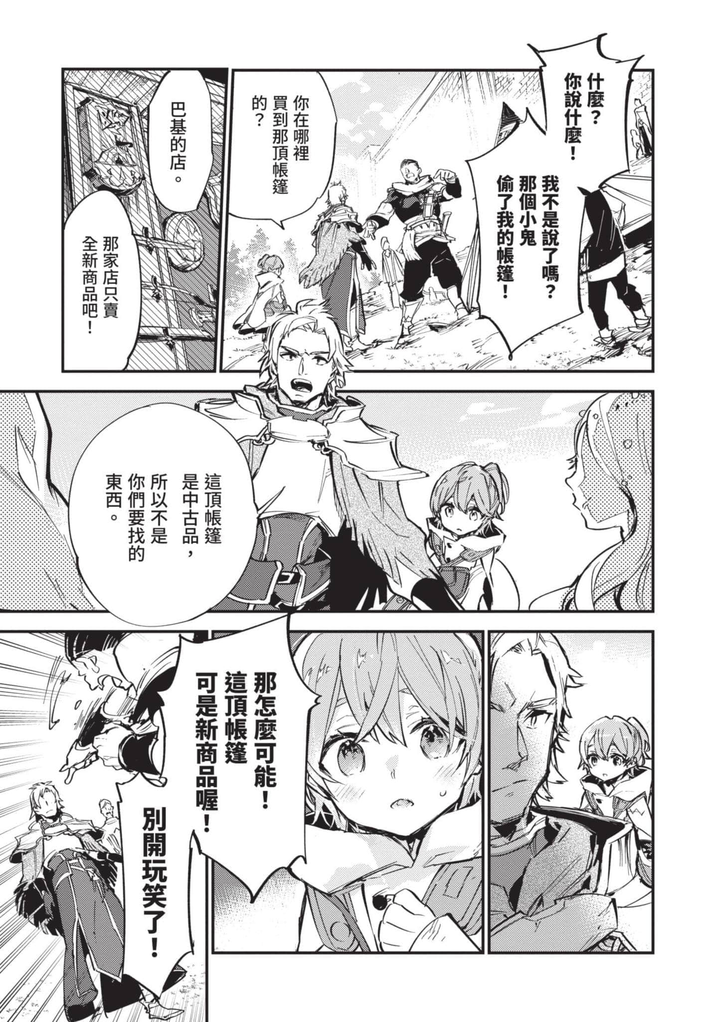 最弱的驯养师开启的捡垃圾的旅途【1-26话 19-26是生肉】【最弱テイマーはゴミ拾いの旅を始めました／最弱魔物使開始了撿垃圾之旅】-2