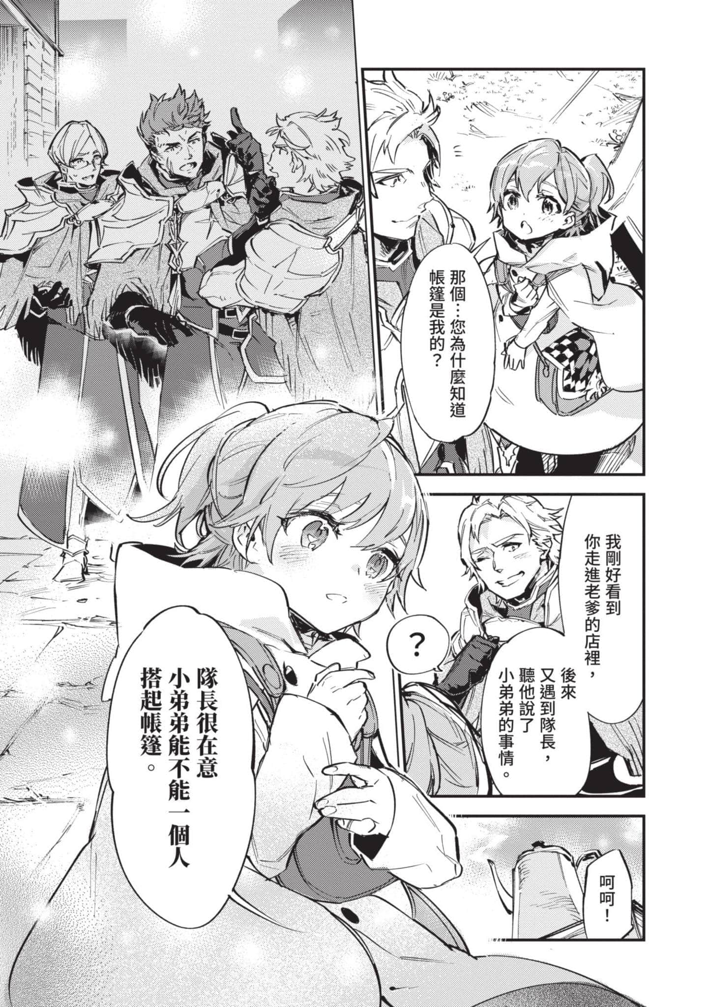 最弱的驯养师开启的捡垃圾的旅途【1-26话 19-26是生肉】【最弱テイマーはゴミ拾いの旅を始めました／最弱魔物使開始了撿垃圾之旅】-2