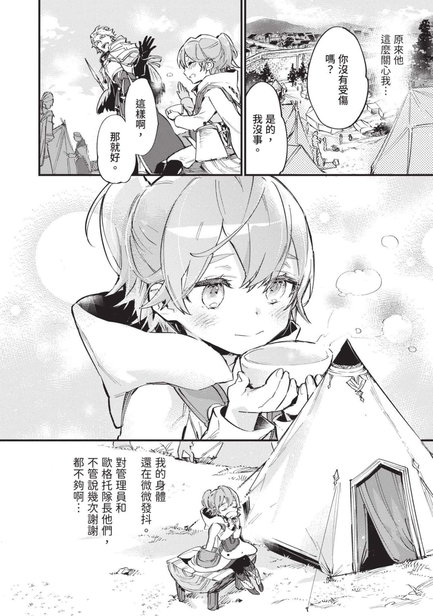 最弱的驯养师开启的捡垃圾的旅途【1-26话 19-26是生肉】【最弱テイマーはゴミ拾いの旅を始めました／最弱魔物使開始了撿垃圾之旅】-2