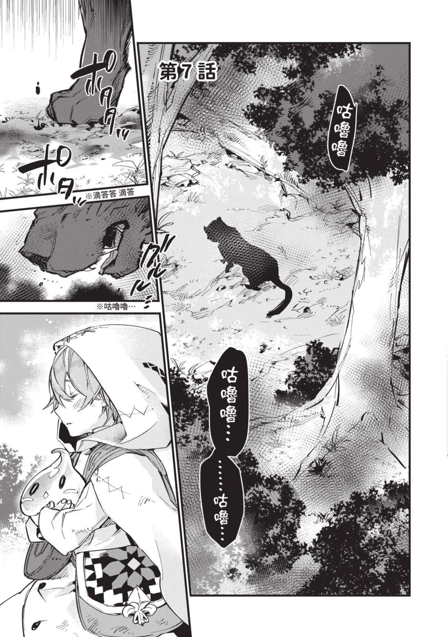 最弱的驯养师开启的捡垃圾的旅途【1-26话 19-26是生肉】【最弱テイマーはゴミ拾いの旅を始めました／最弱魔物使開始了撿垃圾之旅】-2