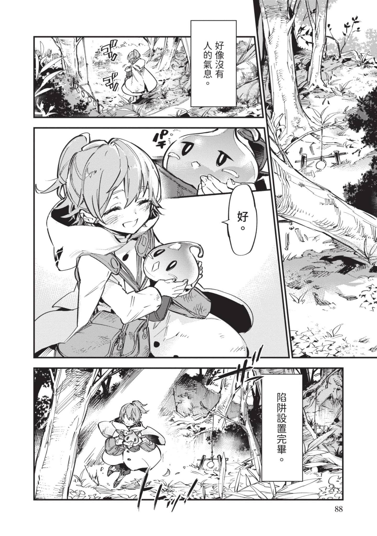 最弱的驯养师开启的捡垃圾的旅途【1-26话 19-26是生肉】【最弱テイマーはゴミ拾いの旅を始めました／最弱魔物使開始了撿垃圾之旅】-2