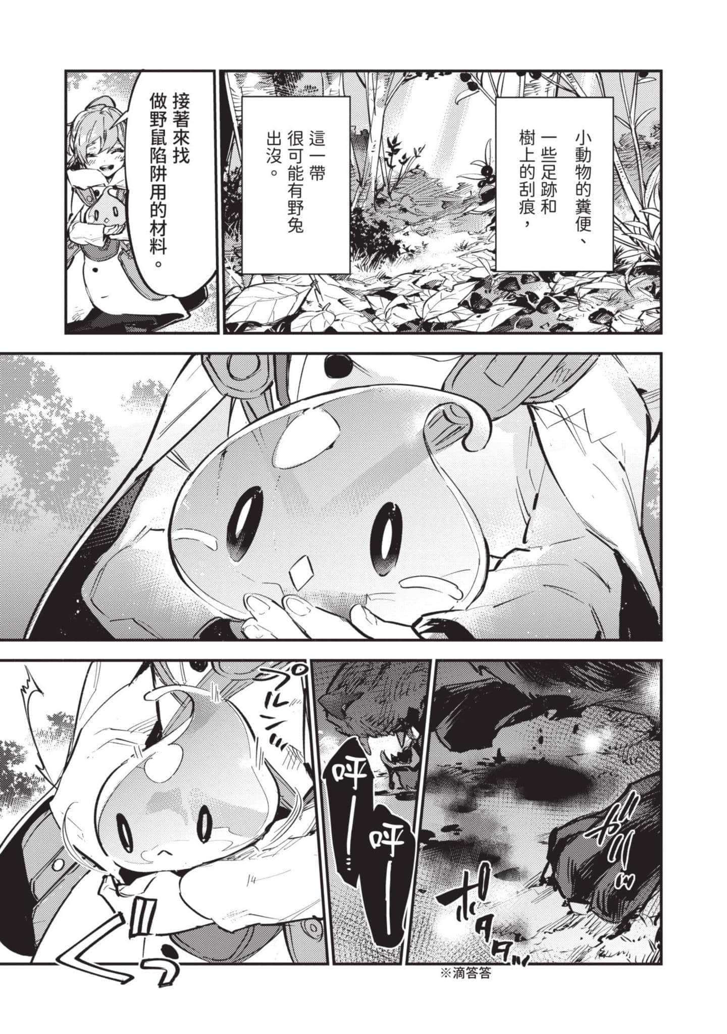 最弱的驯养师开启的捡垃圾的旅途【1-26话 19-26是生肉】【最弱テイマーはゴミ拾いの旅を始めました／最弱魔物使開始了撿垃圾之旅】-2