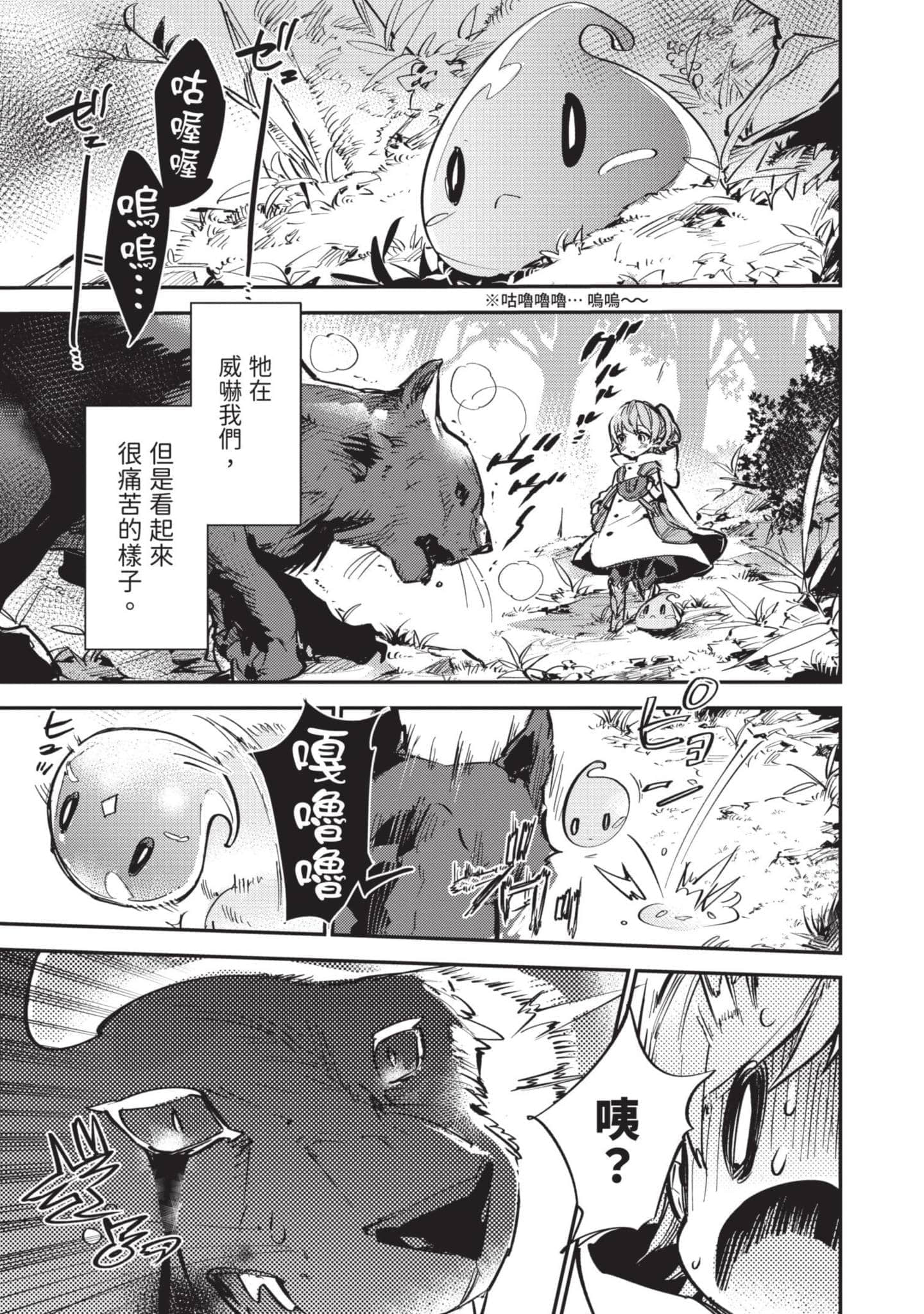 最弱的驯养师开启的捡垃圾的旅途【1-26话 19-26是生肉】【最弱テイマーはゴミ拾いの旅を始めました／最弱魔物使開始了撿垃圾之旅】-2
