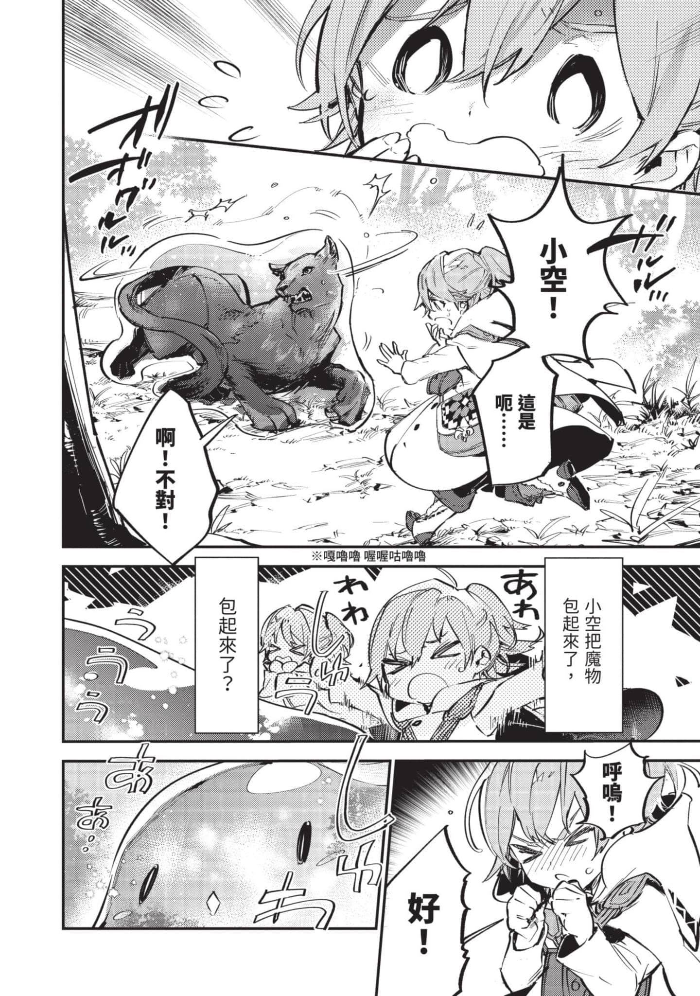 最弱的驯养师开启的捡垃圾的旅途【1-26话 19-26是生肉】【最弱テイマーはゴミ拾いの旅を始めました／最弱魔物使開始了撿垃圾之旅】-2
