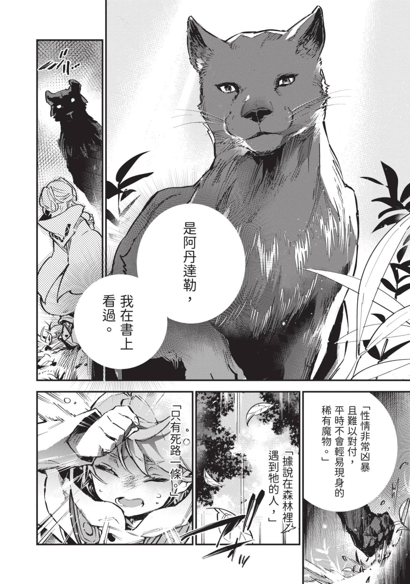 最弱的驯养师开启的捡垃圾的旅途【1-26话 19-26是生肉】【最弱テイマーはゴミ拾いの旅を始めました／最弱魔物使開始了撿垃圾之旅】-2