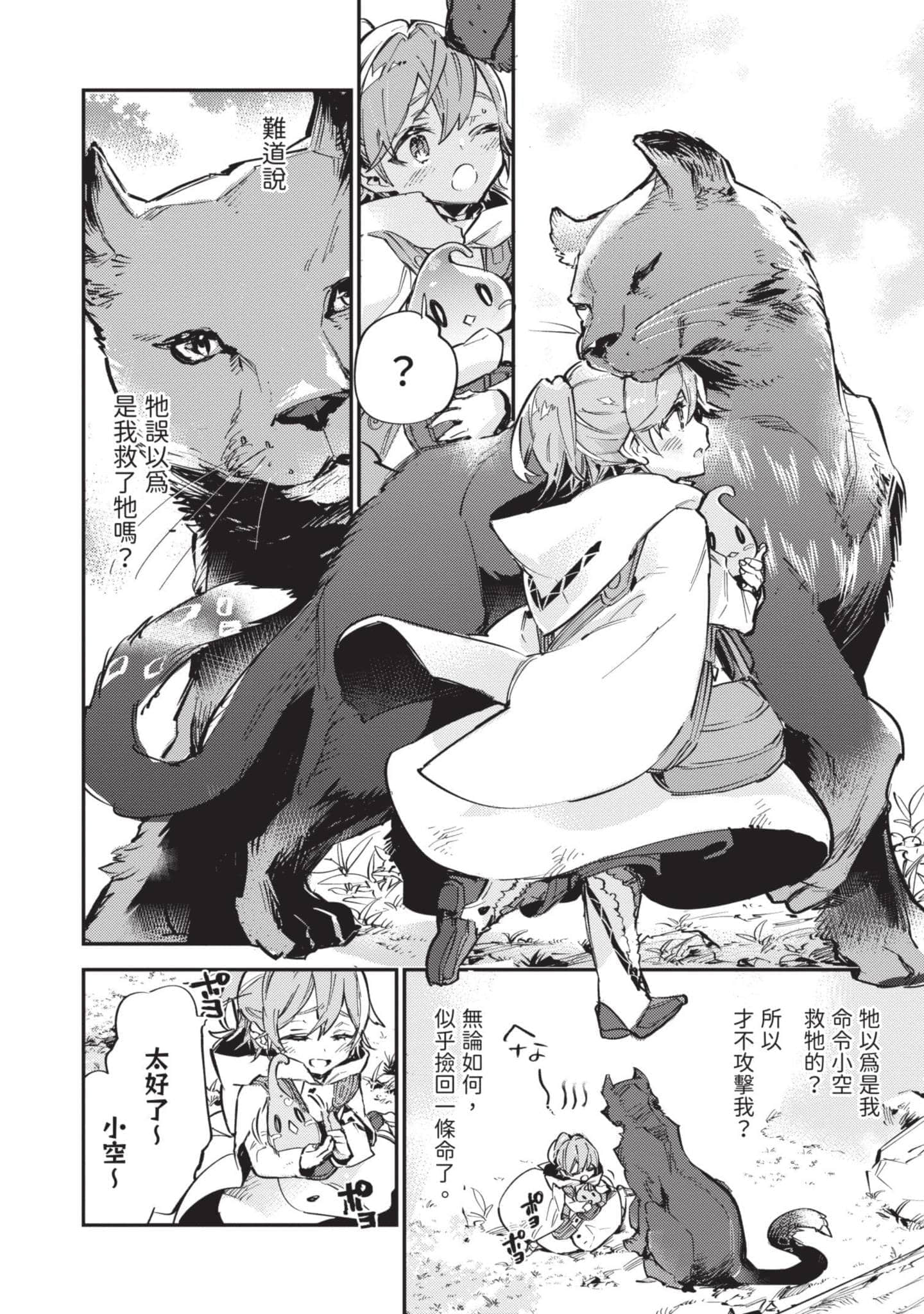 最弱的驯养师开启的捡垃圾的旅途【1-26话 19-26是生肉】【最弱テイマーはゴミ拾いの旅を始めました／最弱魔物使開始了撿垃圾之旅】-2