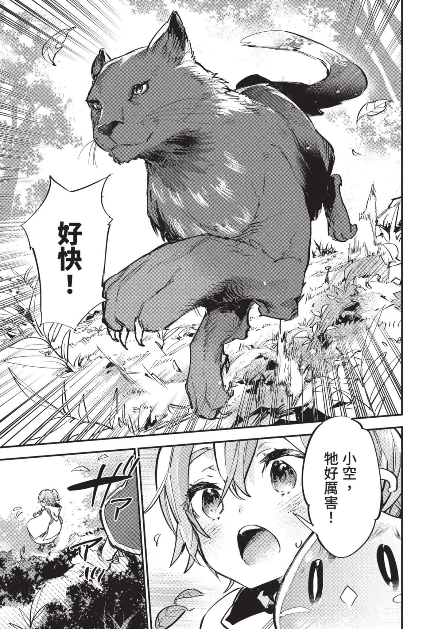 最弱的驯养师开启的捡垃圾的旅途【1-26话 19-26是生肉】【最弱テイマーはゴミ拾いの旅を始めました／最弱魔物使開始了撿垃圾之旅】-2