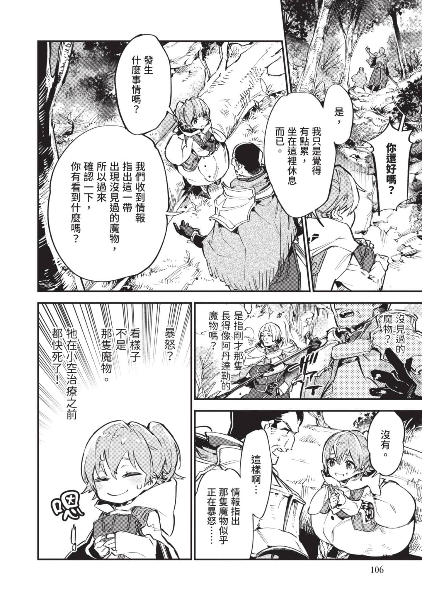 最弱的驯养师开启的捡垃圾的旅途【1-26话 19-26是生肉】【最弱テイマーはゴミ拾いの旅を始めました／最弱魔物使開始了撿垃圾之旅】-2