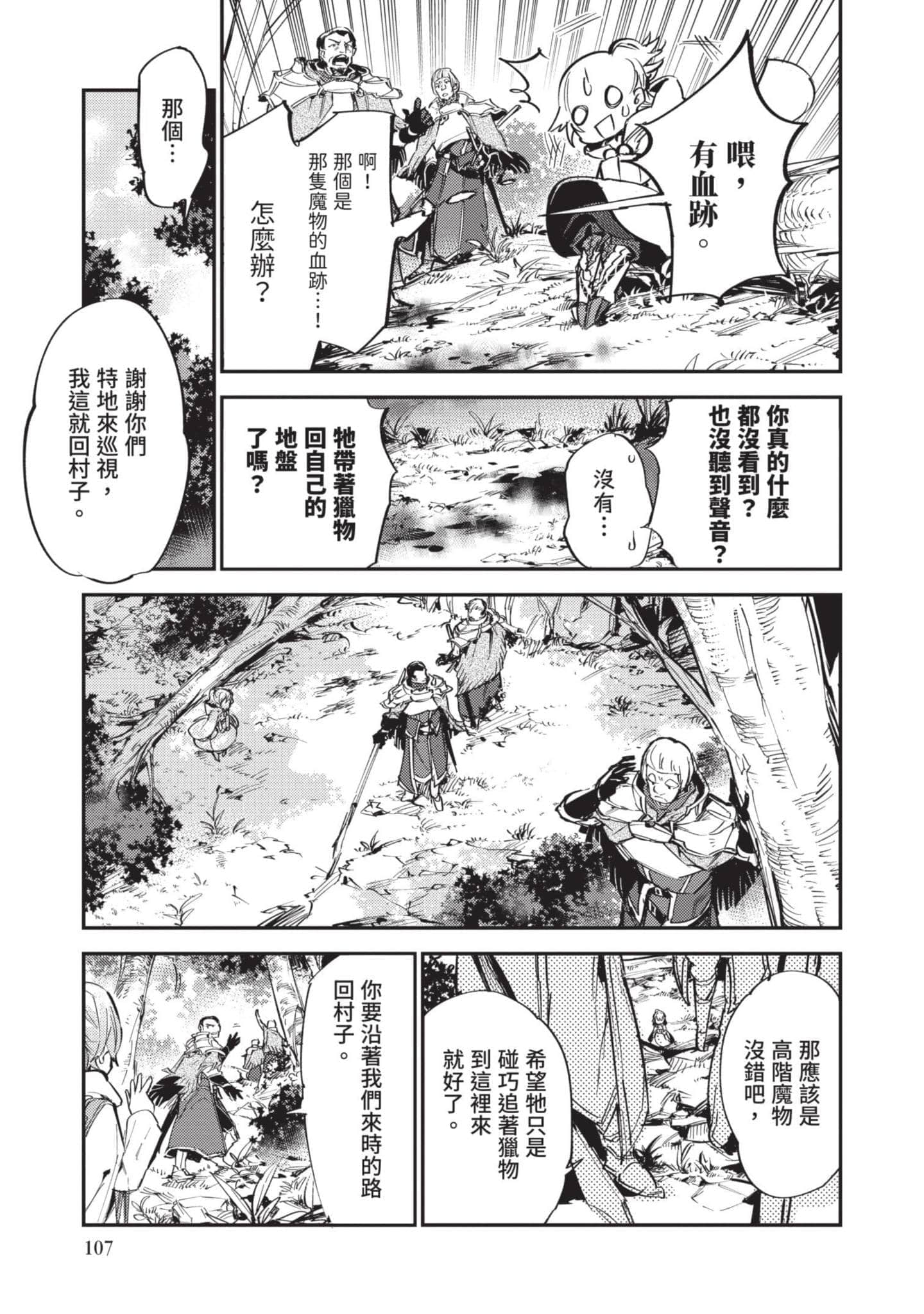 最弱的驯养师开启的捡垃圾的旅途【1-26话 19-26是生肉】【最弱テイマーはゴミ拾いの旅を始めました／最弱魔物使開始了撿垃圾之旅】-2