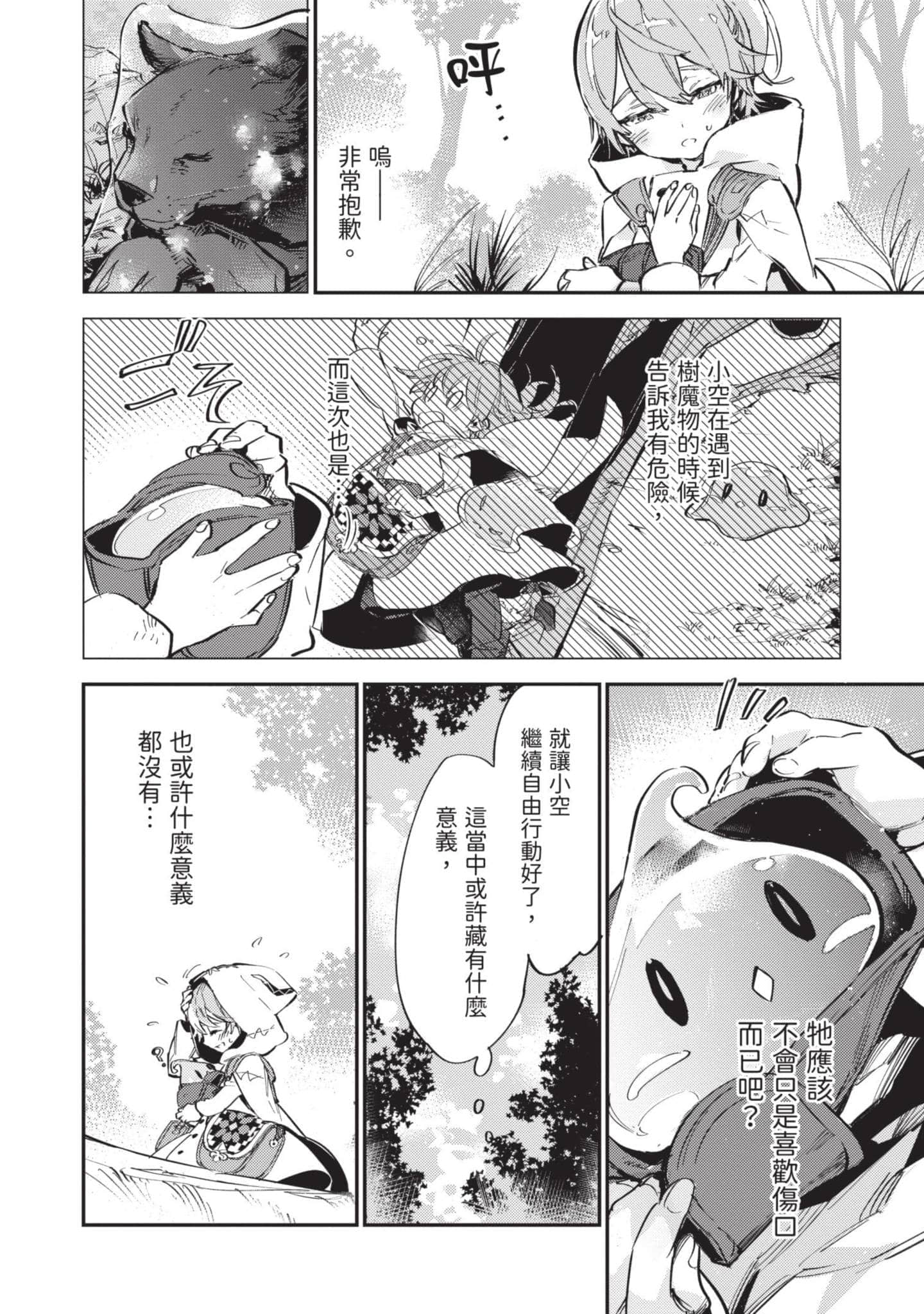最弱的驯养师开启的捡垃圾的旅途【1-26话 19-26是生肉】【最弱テイマーはゴミ拾いの旅を始めました／最弱魔物使開始了撿垃圾之旅】-2