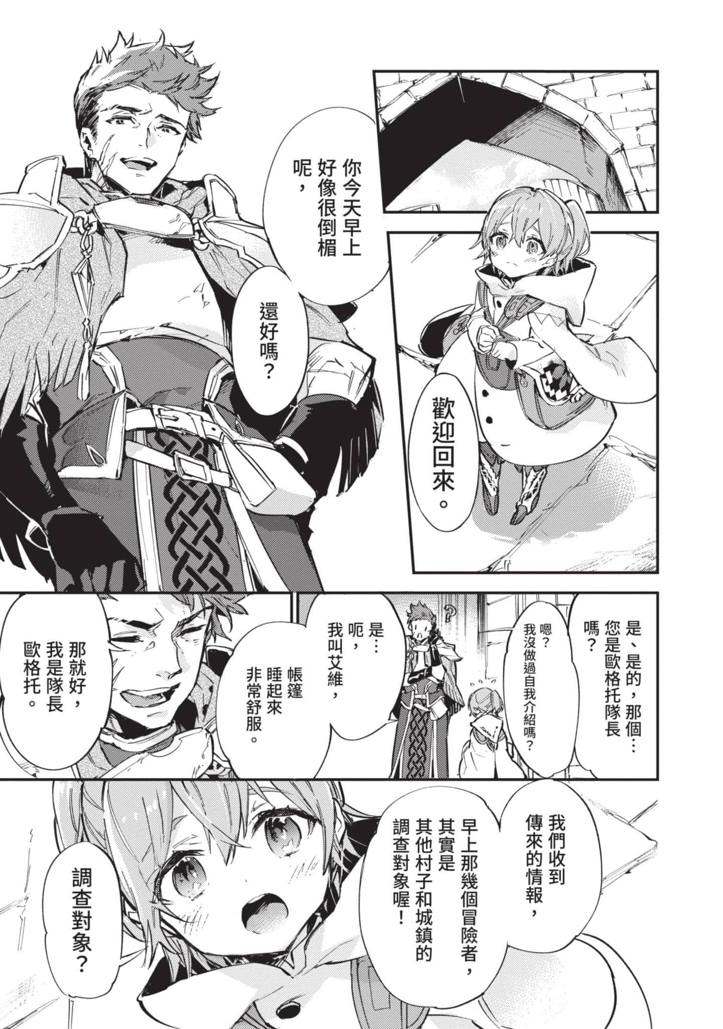 最弱的驯养师开启的捡垃圾的旅途【1-26话 19-26是生肉】【最弱テイマーはゴミ拾いの旅を始めました／最弱魔物使開始了撿垃圾之旅】-2