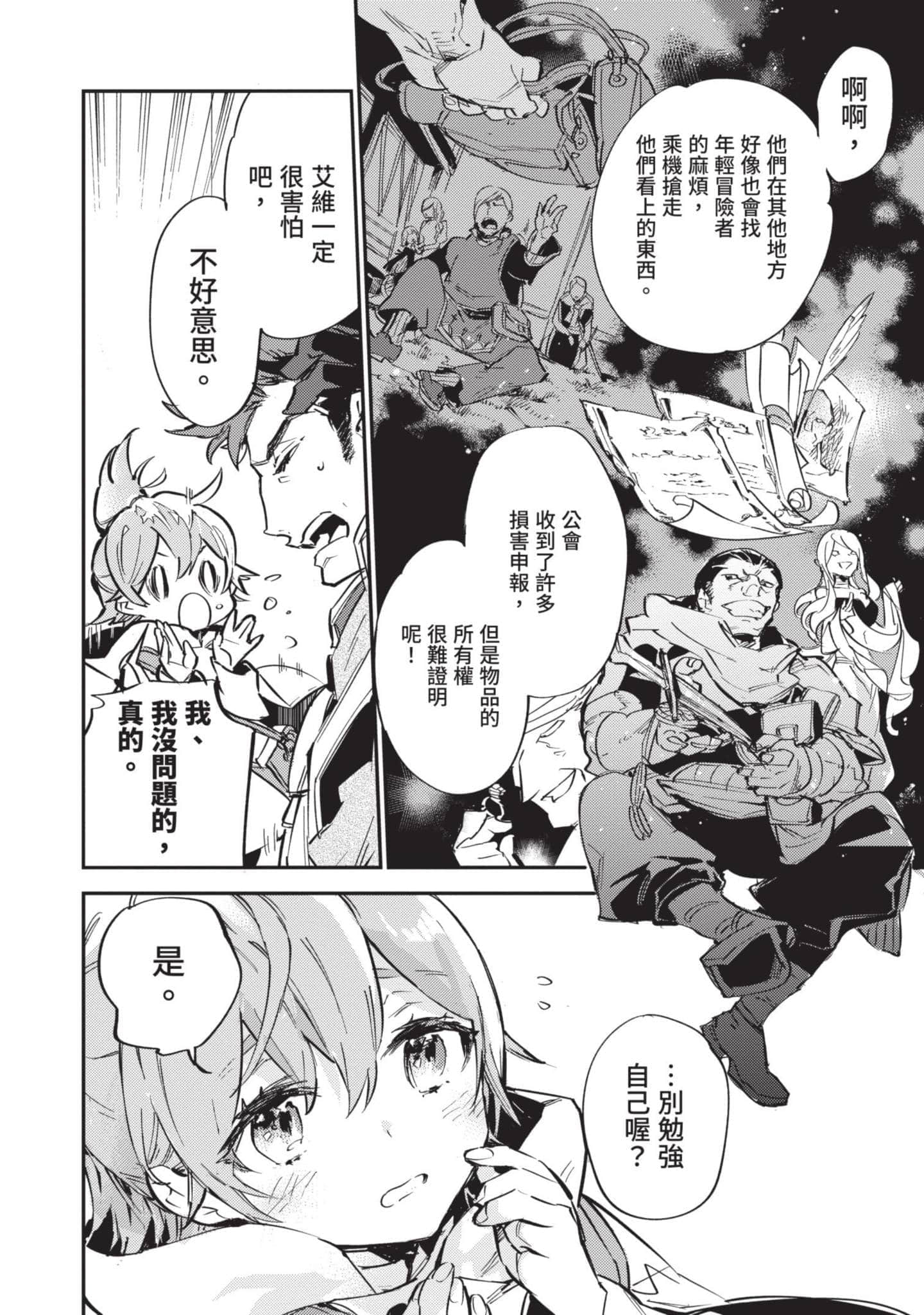 最弱的驯养师开启的捡垃圾的旅途【1-26话 19-26是生肉】【最弱テイマーはゴミ拾いの旅を始めました／最弱魔物使開始了撿垃圾之旅】-2