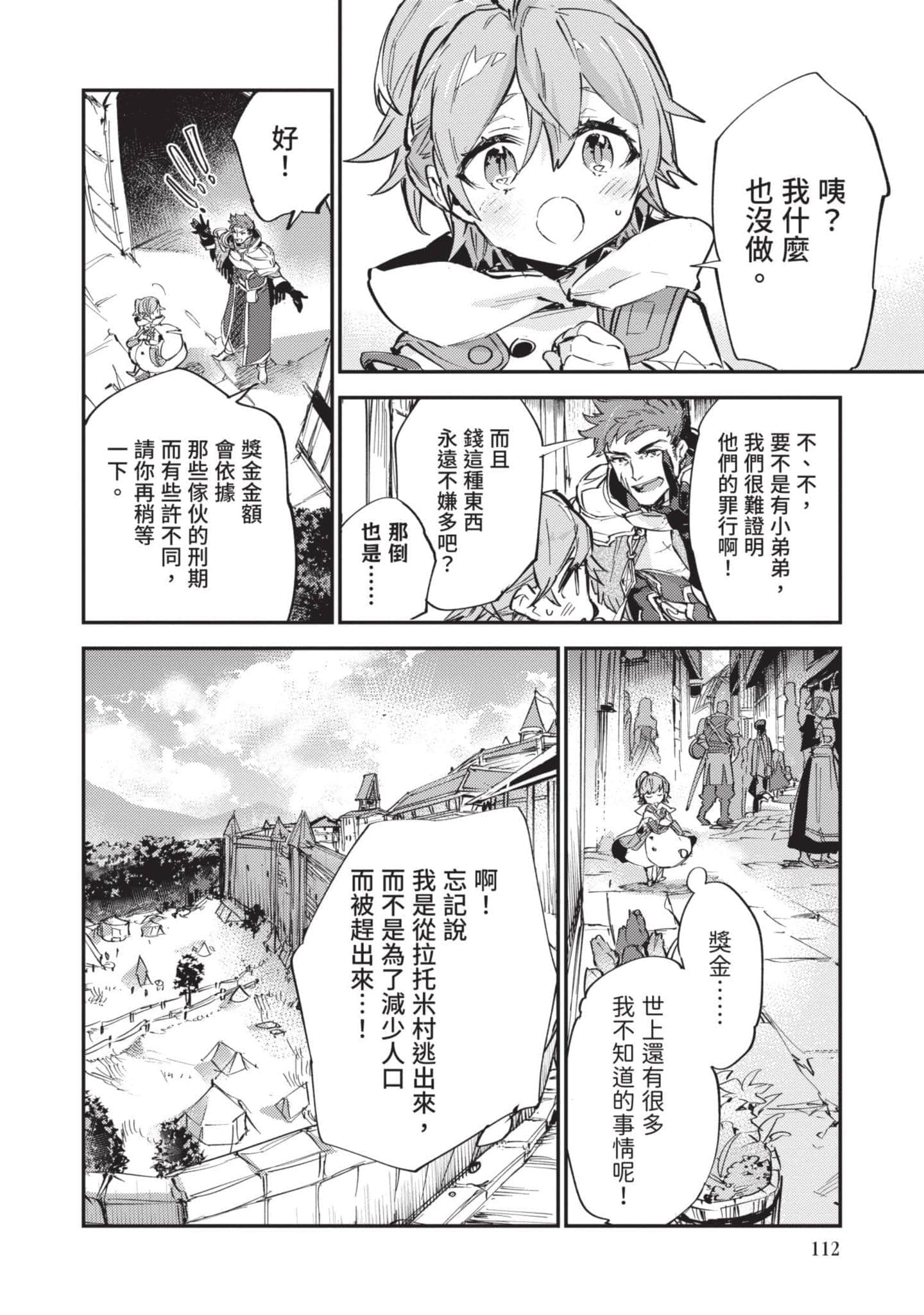 最弱的驯养师开启的捡垃圾的旅途【1-26话 19-26是生肉】【最弱テイマーはゴミ拾いの旅を始めました／最弱魔物使開始了撿垃圾之旅】-2