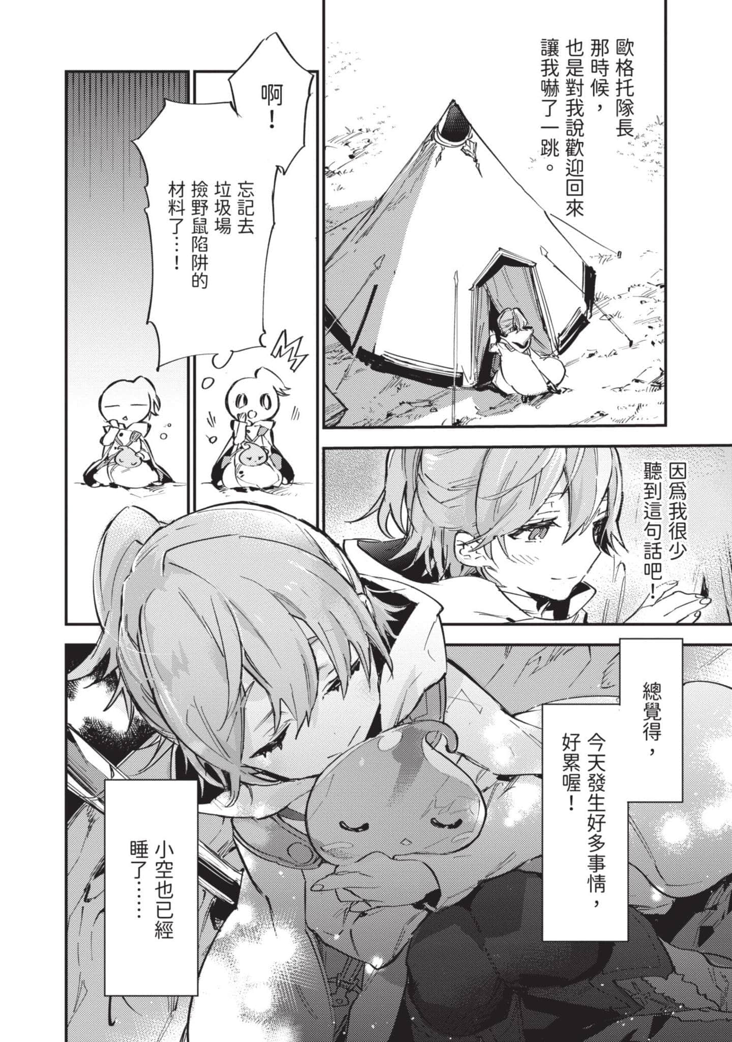 最弱的驯养师开启的捡垃圾的旅途【1-26话 19-26是生肉】【最弱テイマーはゴミ拾いの旅を始めました／最弱魔物使開始了撿垃圾之旅】-2