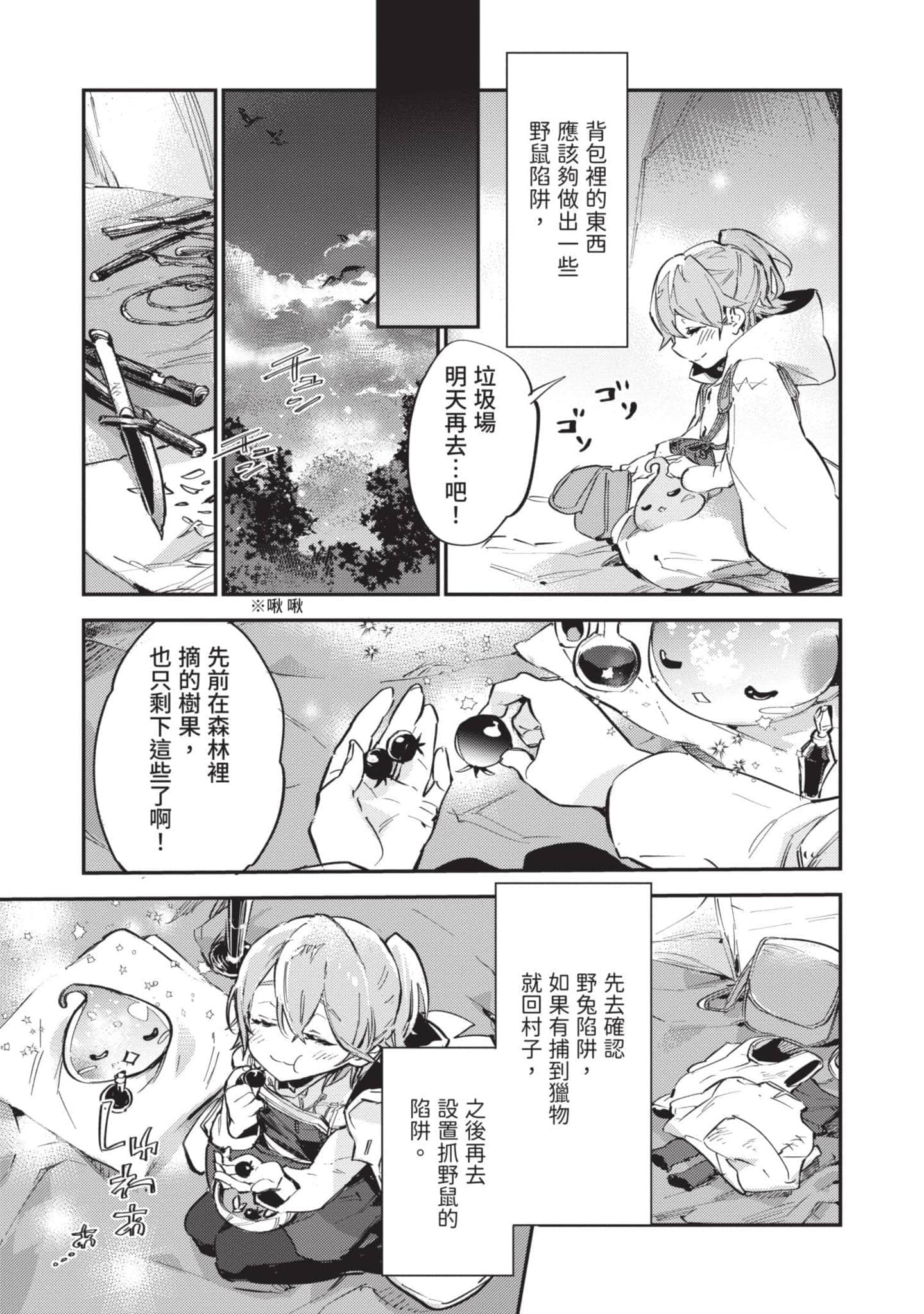 最弱的驯养师开启的捡垃圾的旅途【1-26话 19-26是生肉】【最弱テイマーはゴミ拾いの旅を始めました／最弱魔物使開始了撿垃圾之旅】-2