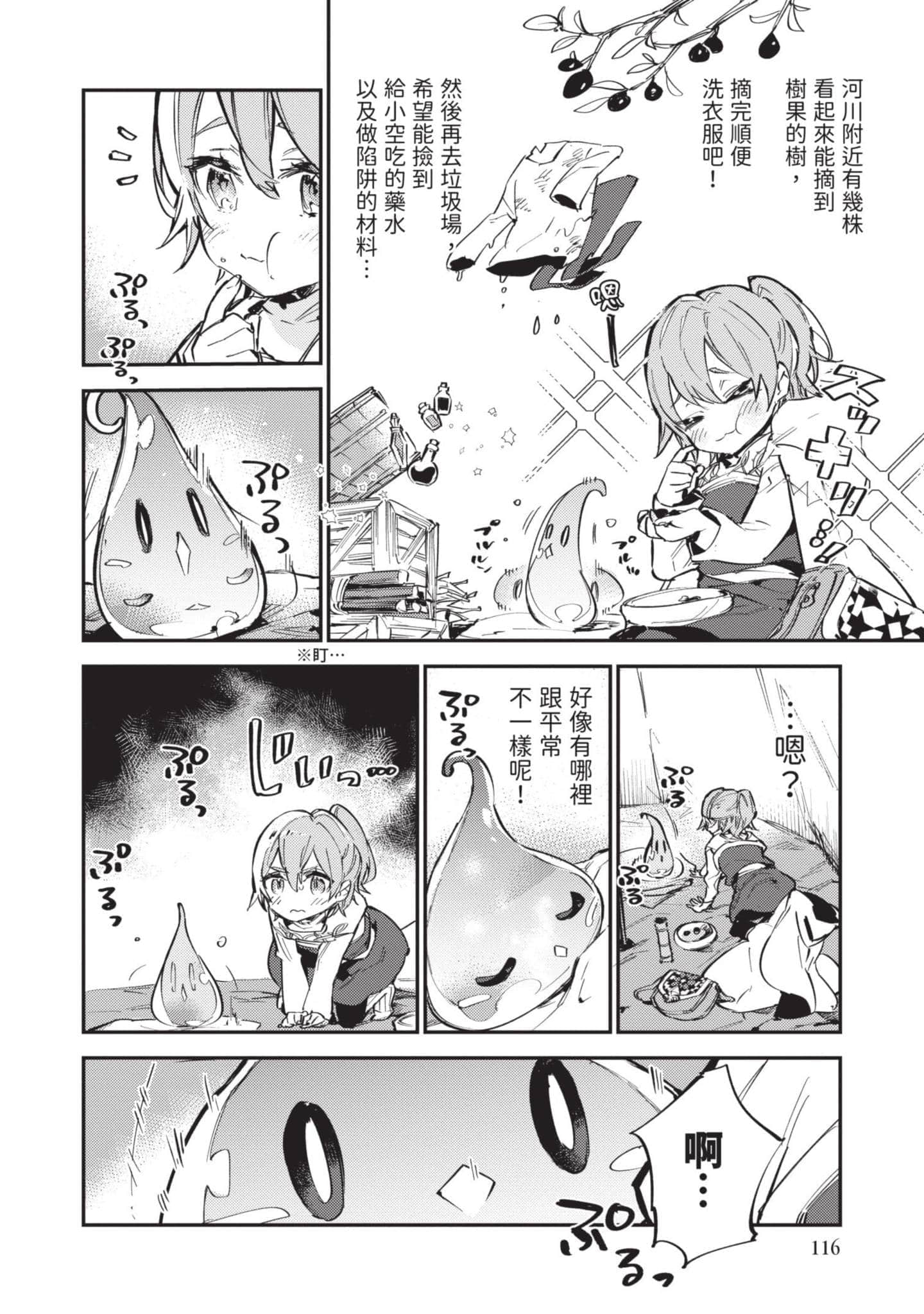 最弱的驯养师开启的捡垃圾的旅途【1-26话 19-26是生肉】【最弱テイマーはゴミ拾いの旅を始めました／最弱魔物使開始了撿垃圾之旅】-2