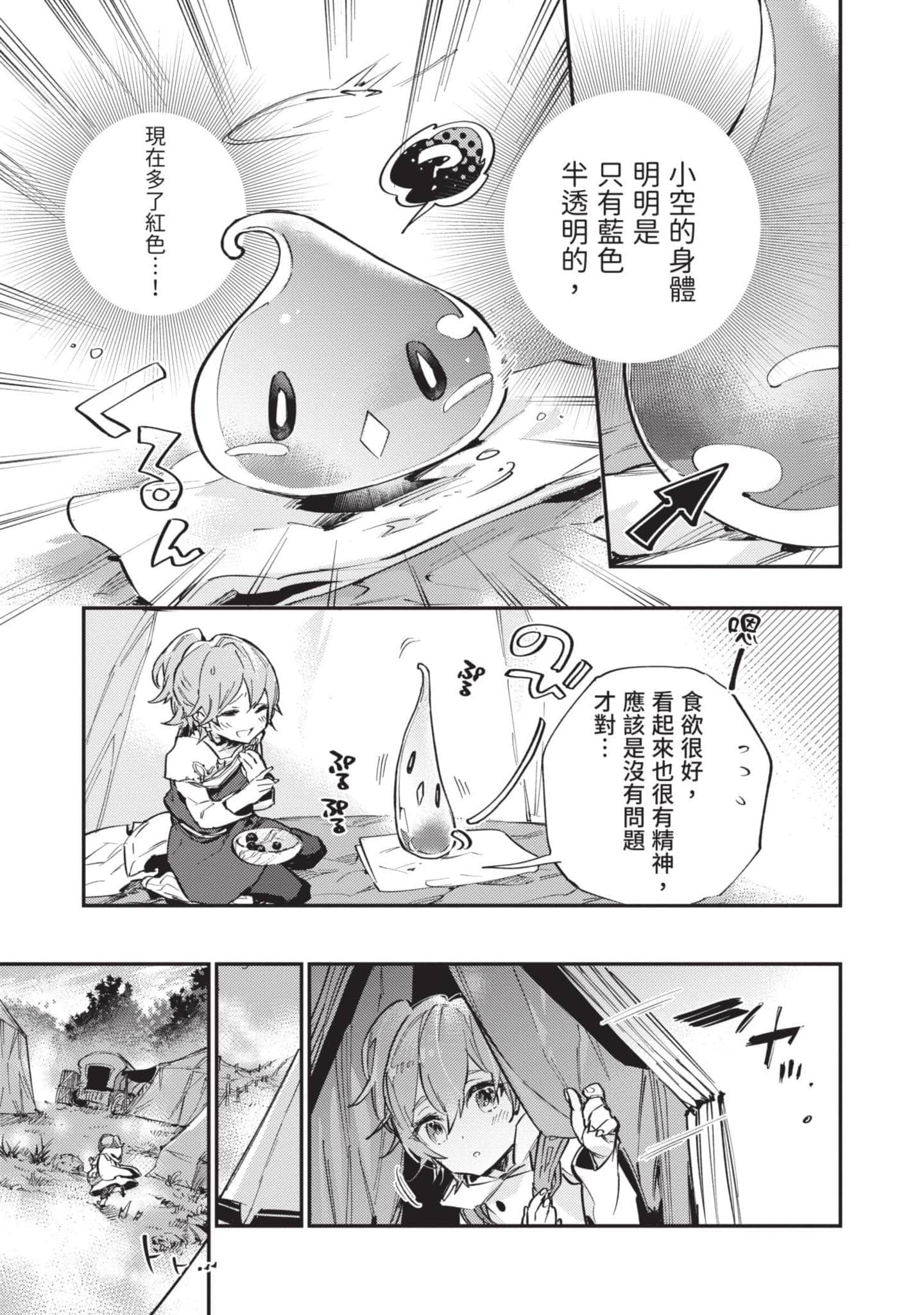 最弱的驯养师开启的捡垃圾的旅途【1-26话 19-26是生肉】【最弱テイマーはゴミ拾いの旅を始めました／最弱魔物使開始了撿垃圾之旅】-2