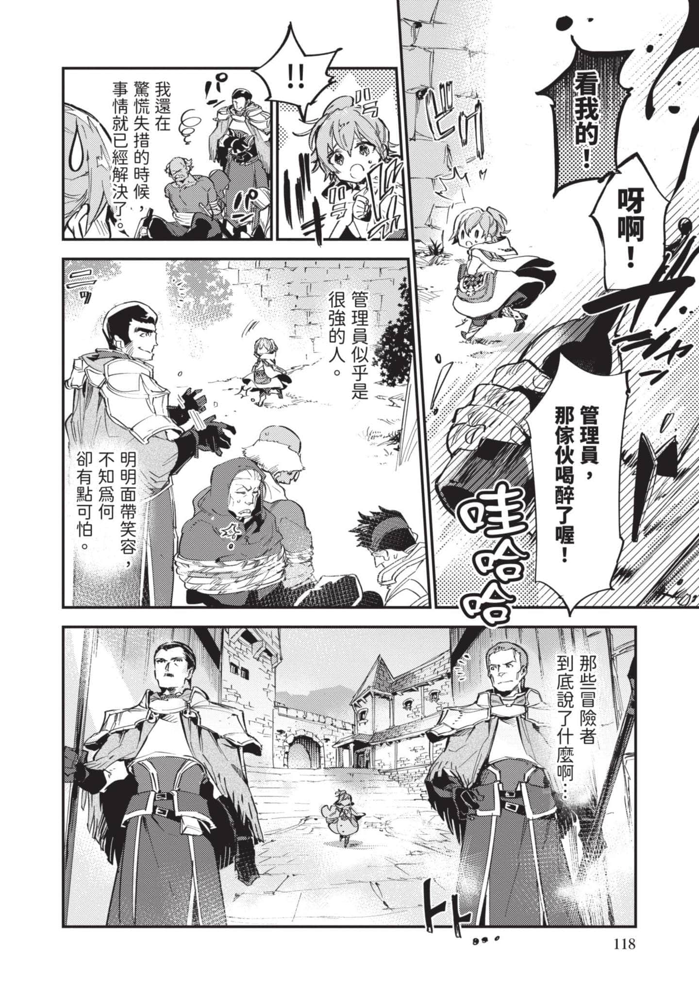 最弱的驯养师开启的捡垃圾的旅途【1-26话 19-26是生肉】【最弱テイマーはゴミ拾いの旅を始めました／最弱魔物使開始了撿垃圾之旅】-2
