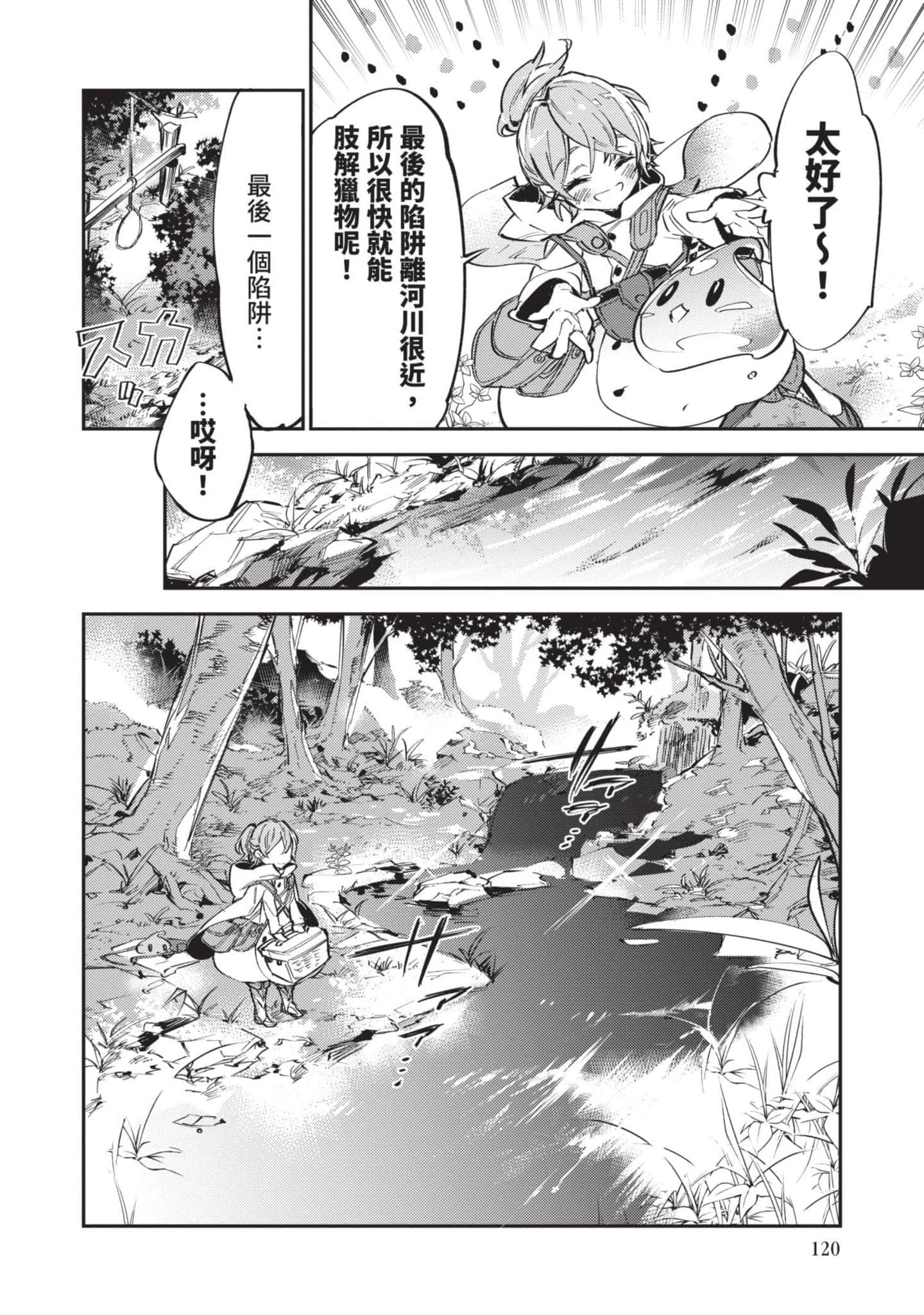 最弱的驯养师开启的捡垃圾的旅途【1-26话 19-26是生肉】【最弱テイマーはゴミ拾いの旅を始めました／最弱魔物使開始了撿垃圾之旅】-2
