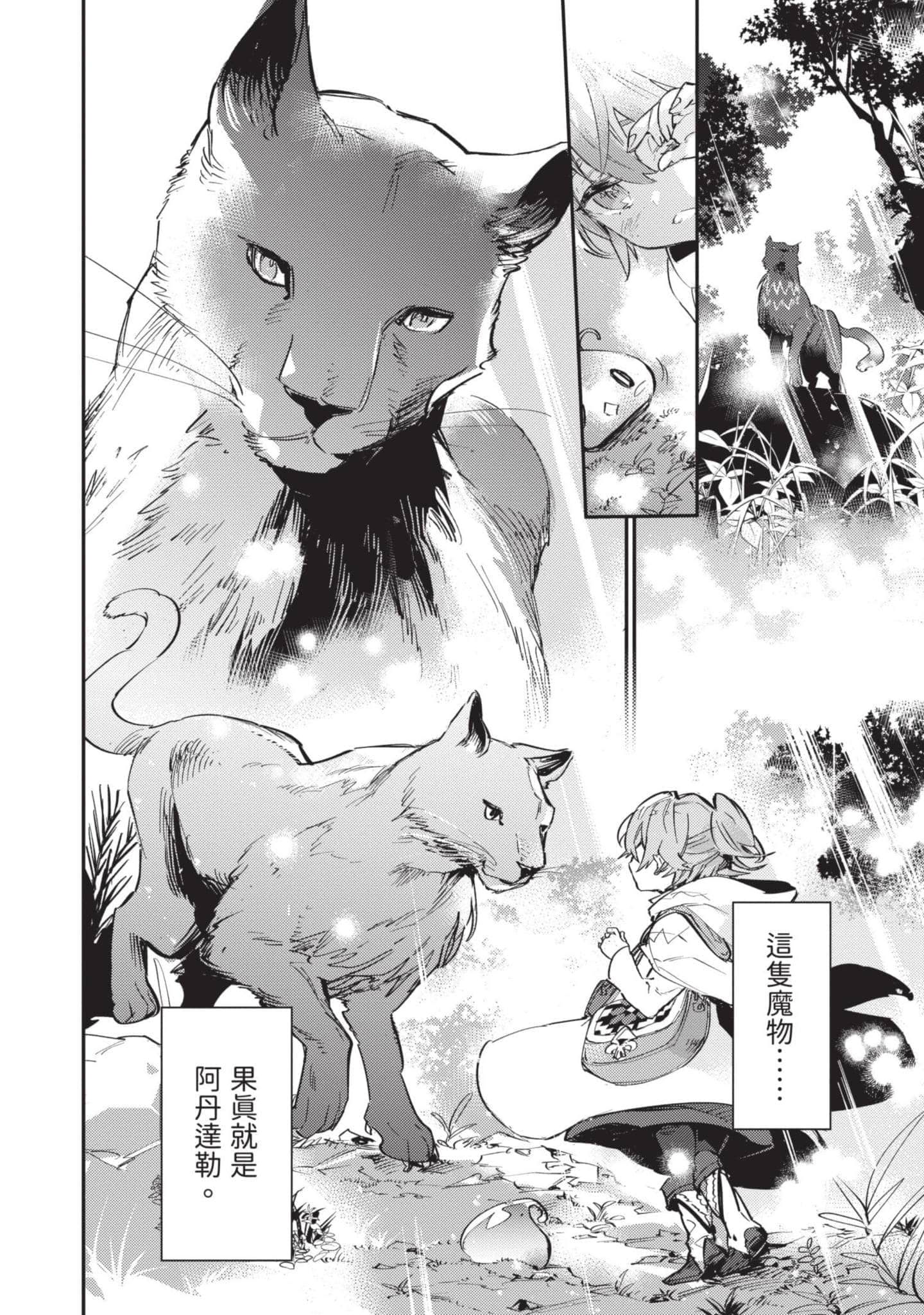 最弱的驯养师开启的捡垃圾的旅途【1-26话 19-26是生肉】【最弱テイマーはゴミ拾いの旅を始めました／最弱魔物使開始了撿垃圾之旅】-2