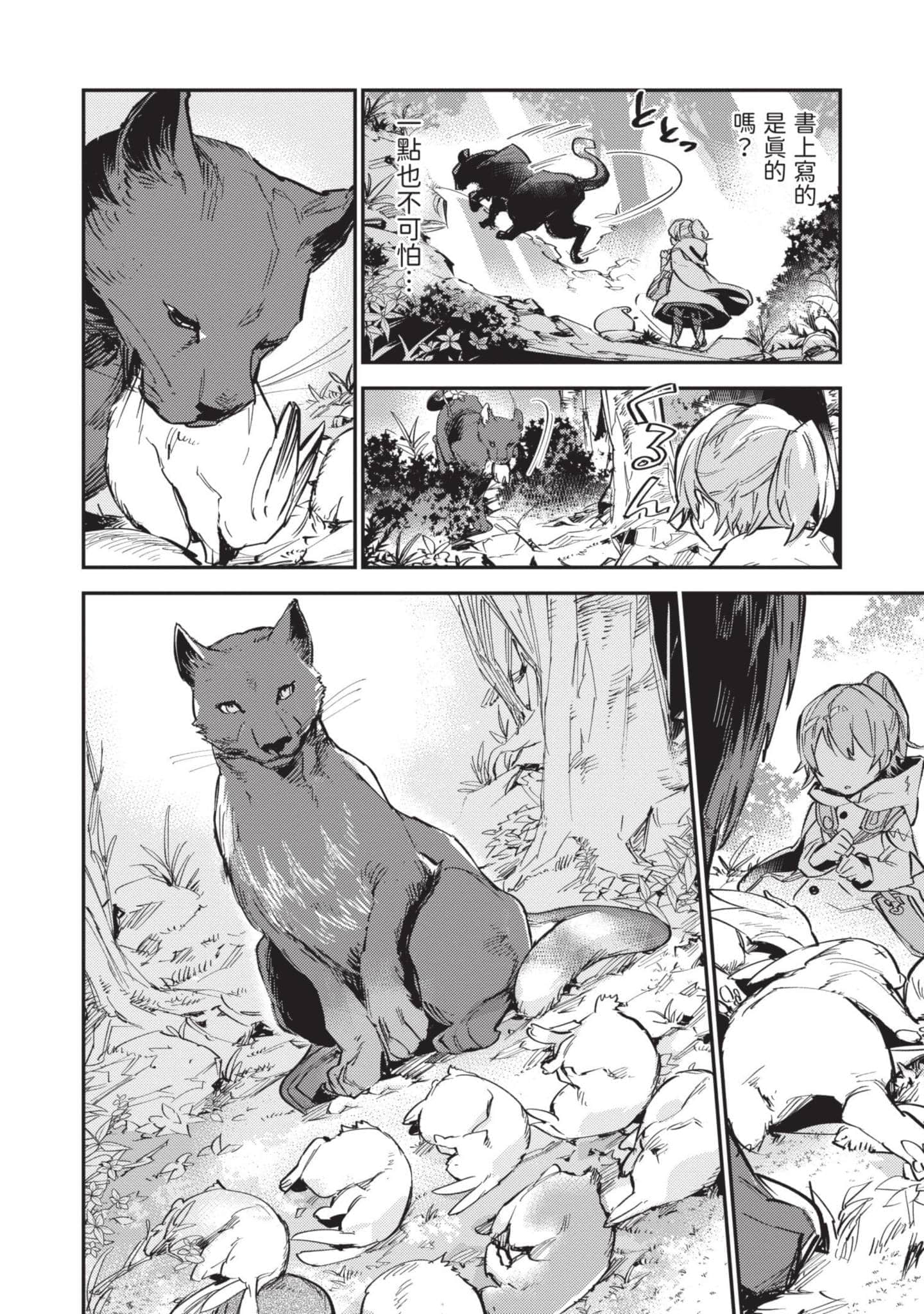 最弱的驯养师开启的捡垃圾的旅途【1-26话 19-26是生肉】【最弱テイマーはゴミ拾いの旅を始めました／最弱魔物使開始了撿垃圾之旅】-2