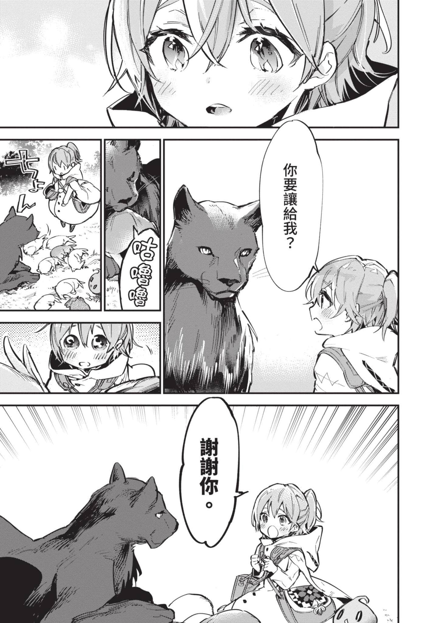 最弱的驯养师开启的捡垃圾的旅途【1-26话 19-26是生肉】【最弱テイマーはゴミ拾いの旅を始めました／最弱魔物使開始了撿垃圾之旅】-2