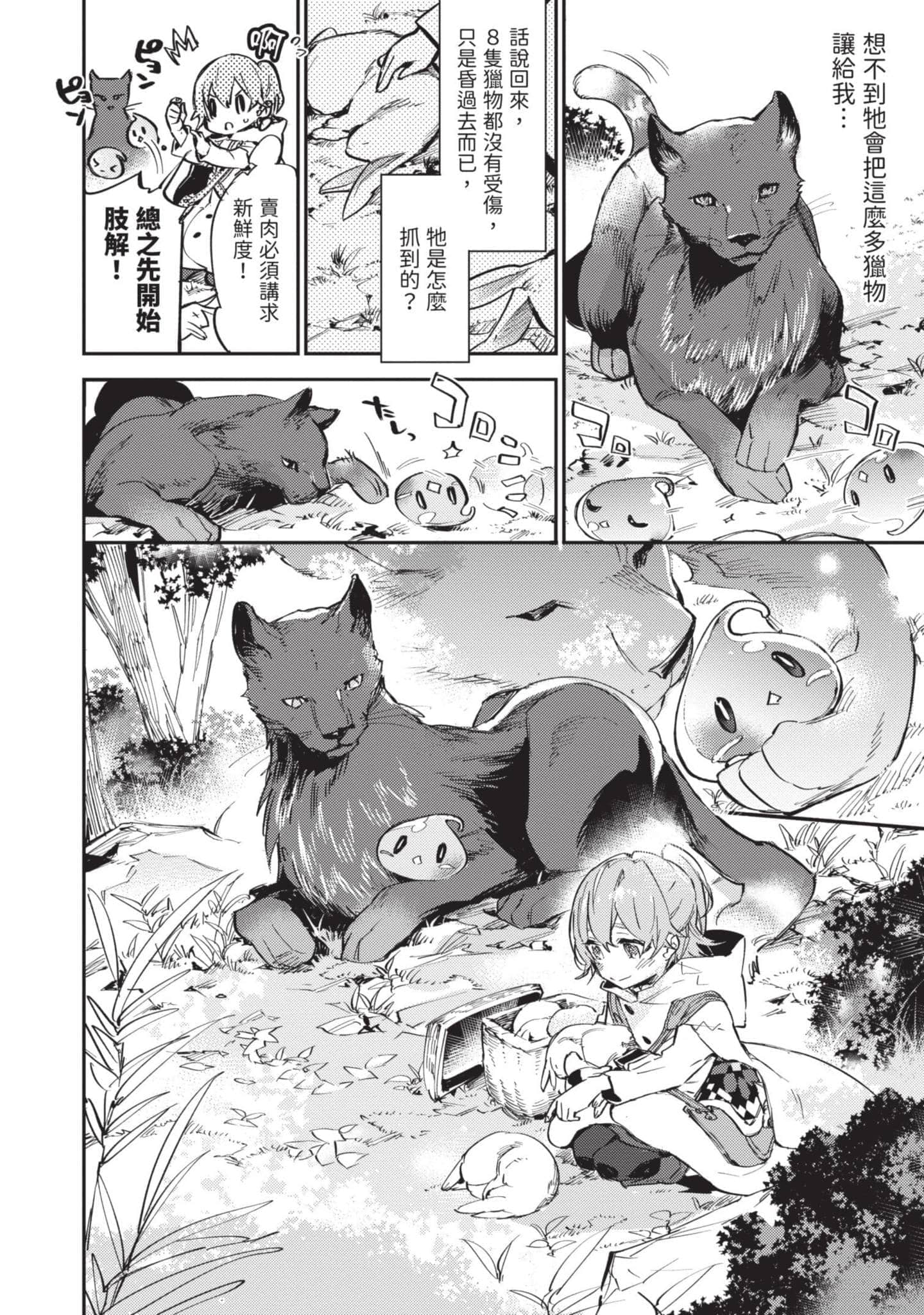 最弱的驯养师开启的捡垃圾的旅途【1-26话 19-26是生肉】【最弱テイマーはゴミ拾いの旅を始めました／最弱魔物使開始了撿垃圾之旅】-2