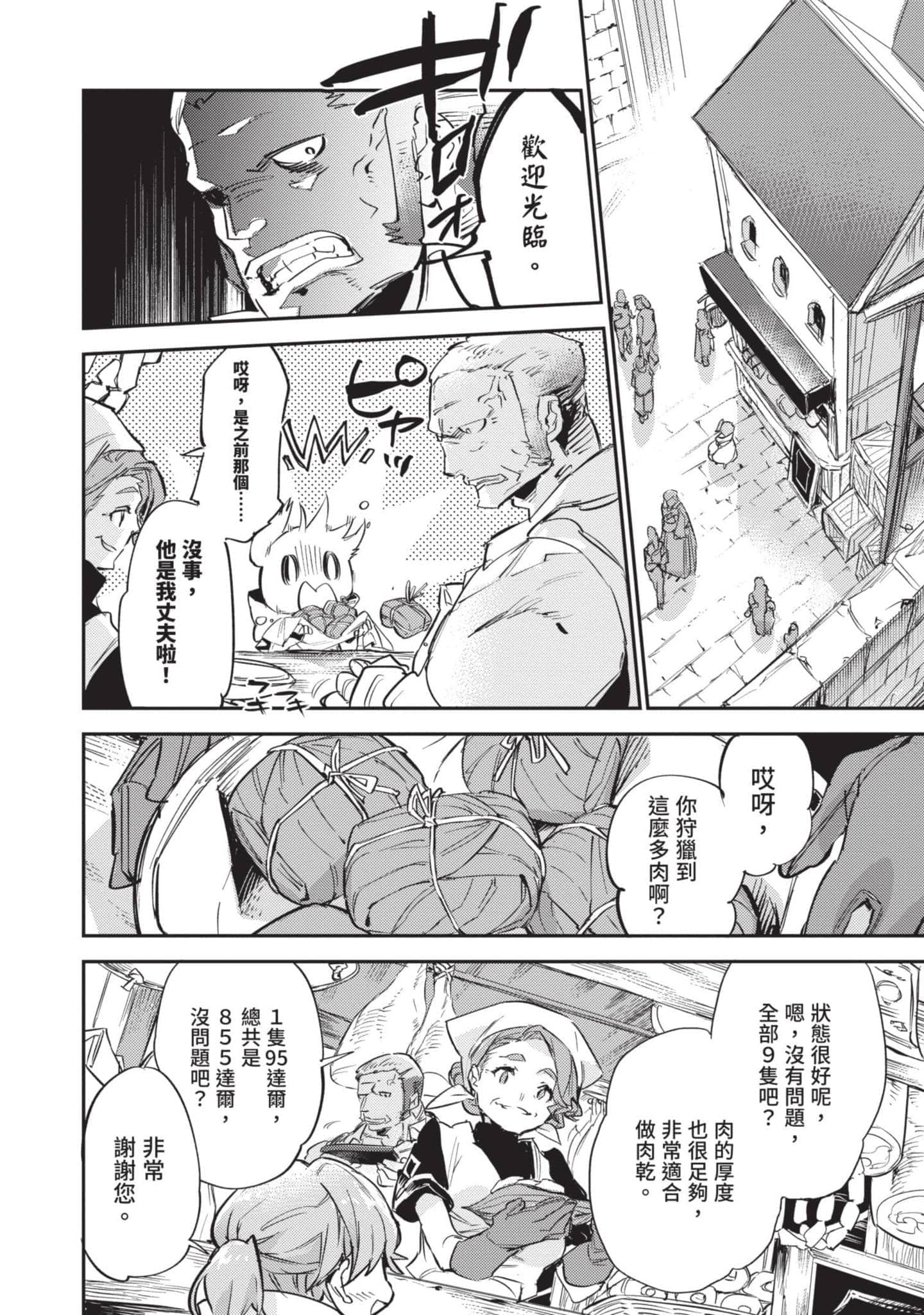 最弱的驯养师开启的捡垃圾的旅途【1-26话 19-26是生肉】【最弱テイマーはゴミ拾いの旅を始めました／最弱魔物使開始了撿垃圾之旅】-2