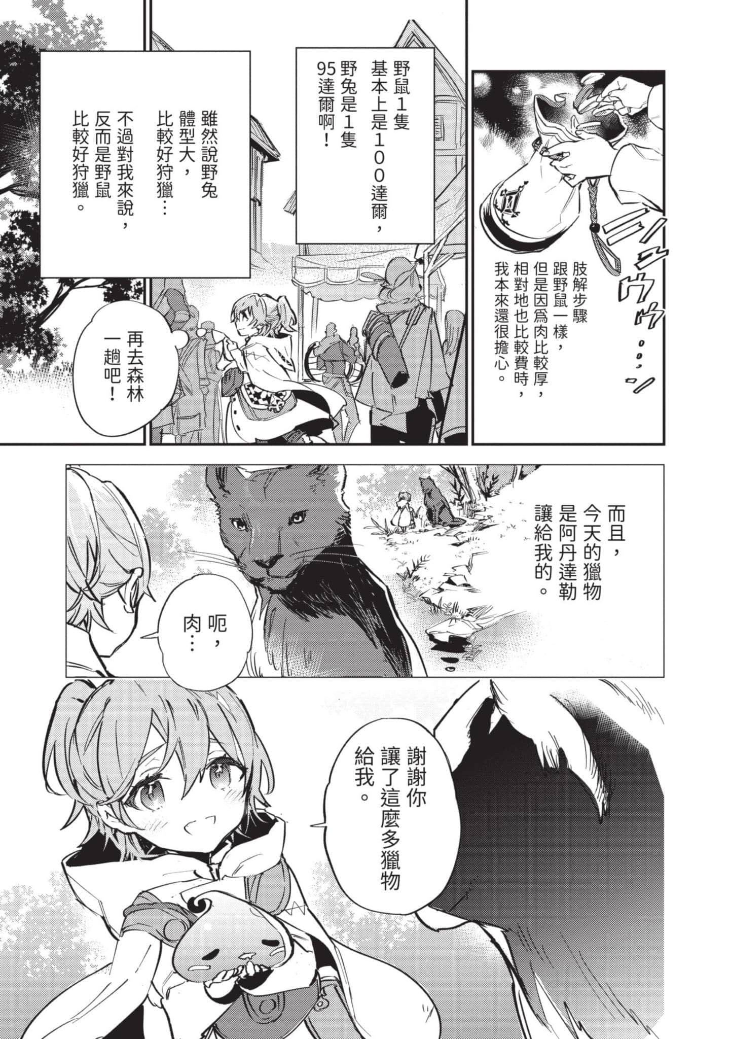 最弱的驯养师开启的捡垃圾的旅途【1-26话 19-26是生肉】【最弱テイマーはゴミ拾いの旅を始めました／最弱魔物使開始了撿垃圾之旅】-2