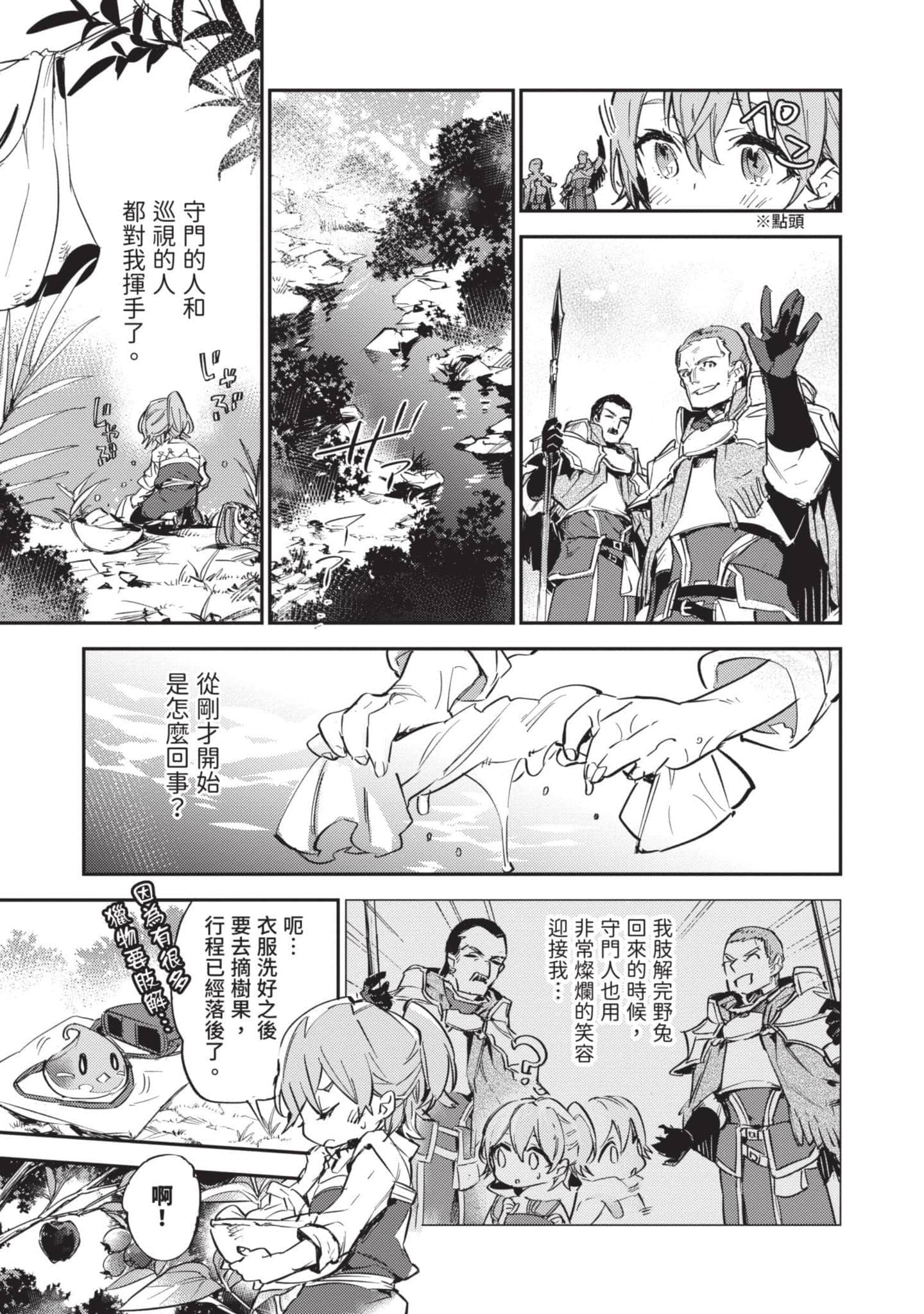 最弱的驯养师开启的捡垃圾的旅途【1-26话 19-26是生肉】【最弱テイマーはゴミ拾いの旅を始めました／最弱魔物使開始了撿垃圾之旅】-2