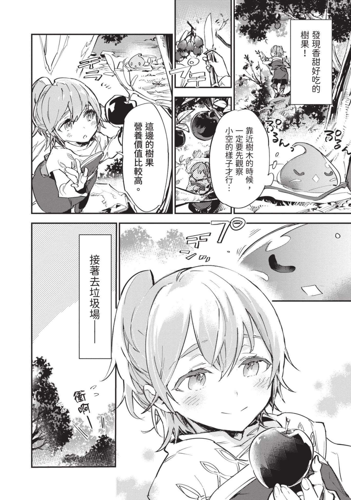 最弱的驯养师开启的捡垃圾的旅途【1-26话 19-26是生肉】【最弱テイマーはゴミ拾いの旅を始めました／最弱魔物使開始了撿垃圾之旅】-2