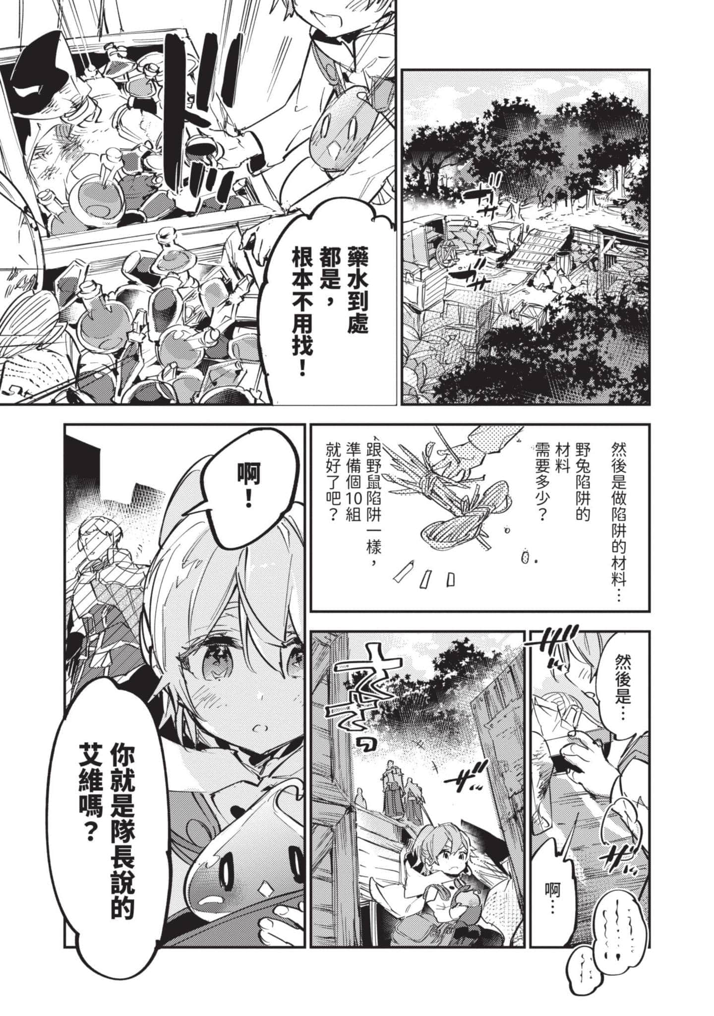 最弱的驯养师开启的捡垃圾的旅途【1-26话 19-26是生肉】【最弱テイマーはゴミ拾いの旅を始めました／最弱魔物使開始了撿垃圾之旅】-2