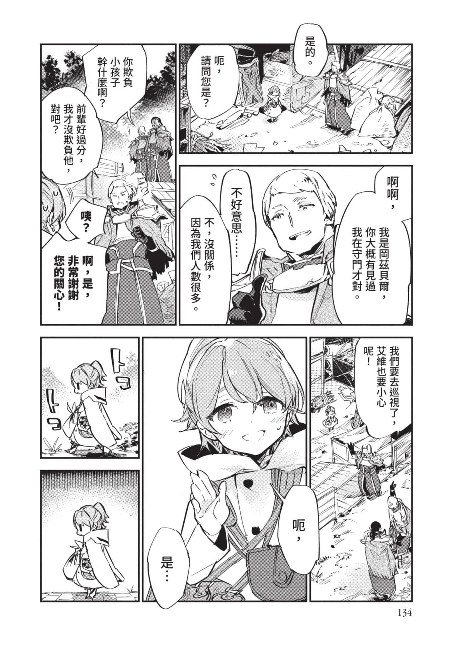 最弱的驯养师开启的捡垃圾的旅途【1-26话 19-26是生肉】【最弱テイマーはゴミ拾いの旅を始めました／最弱魔物使開始了撿垃圾之旅】-2