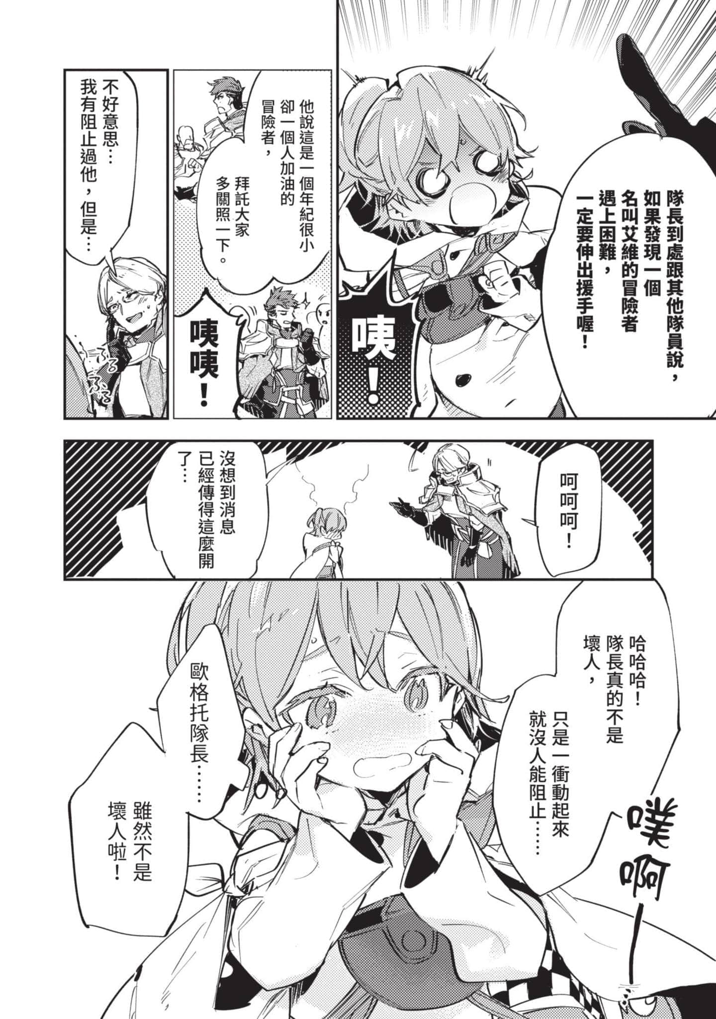 最弱的驯养师开启的捡垃圾的旅途【1-26话 19-26是生肉】【最弱テイマーはゴミ拾いの旅を始めました／最弱魔物使開始了撿垃圾之旅】-2