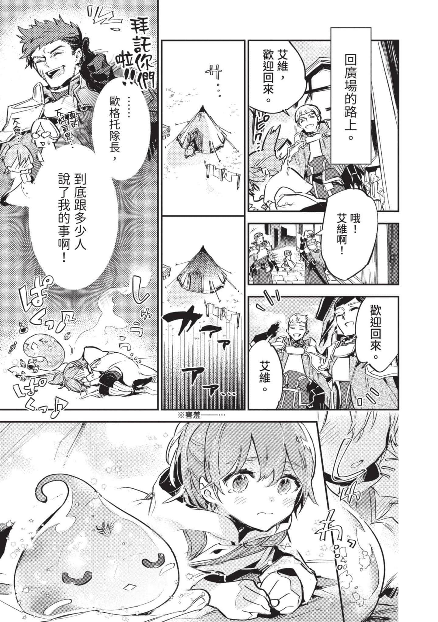 最弱的驯养师开启的捡垃圾的旅途【1-26话 19-26是生肉】【最弱テイマーはゴミ拾いの旅を始めました／最弱魔物使開始了撿垃圾之旅】-2