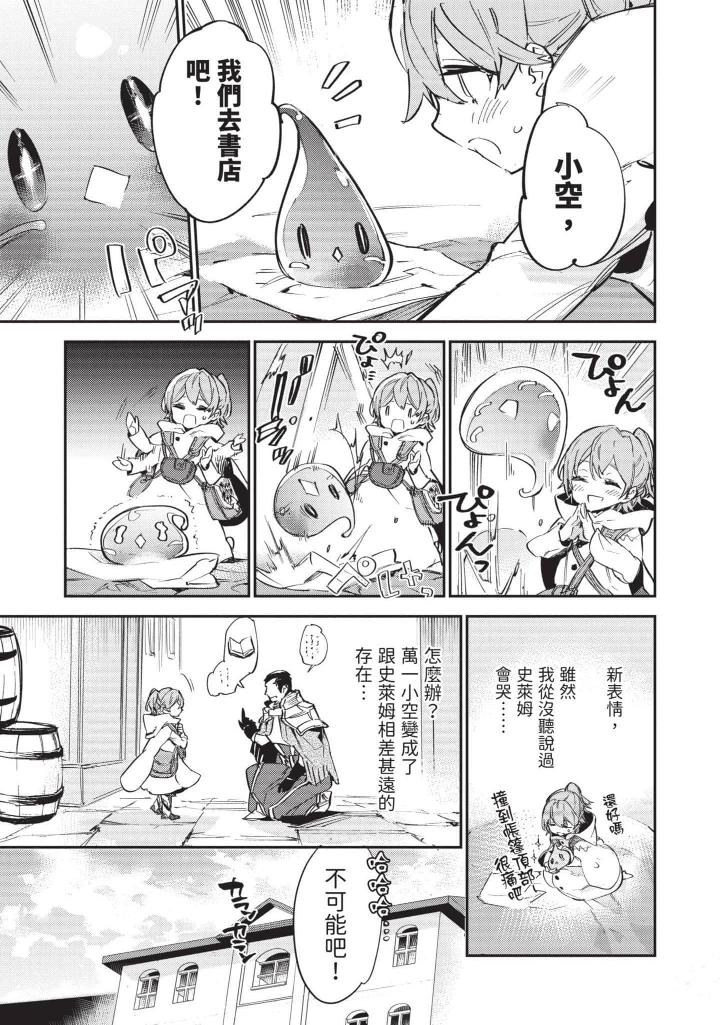 最弱的驯养师开启的捡垃圾的旅途【1-26话 19-26是生肉】【最弱テイマーはゴミ拾いの旅を始めました／最弱魔物使開始了撿垃圾之旅】-2