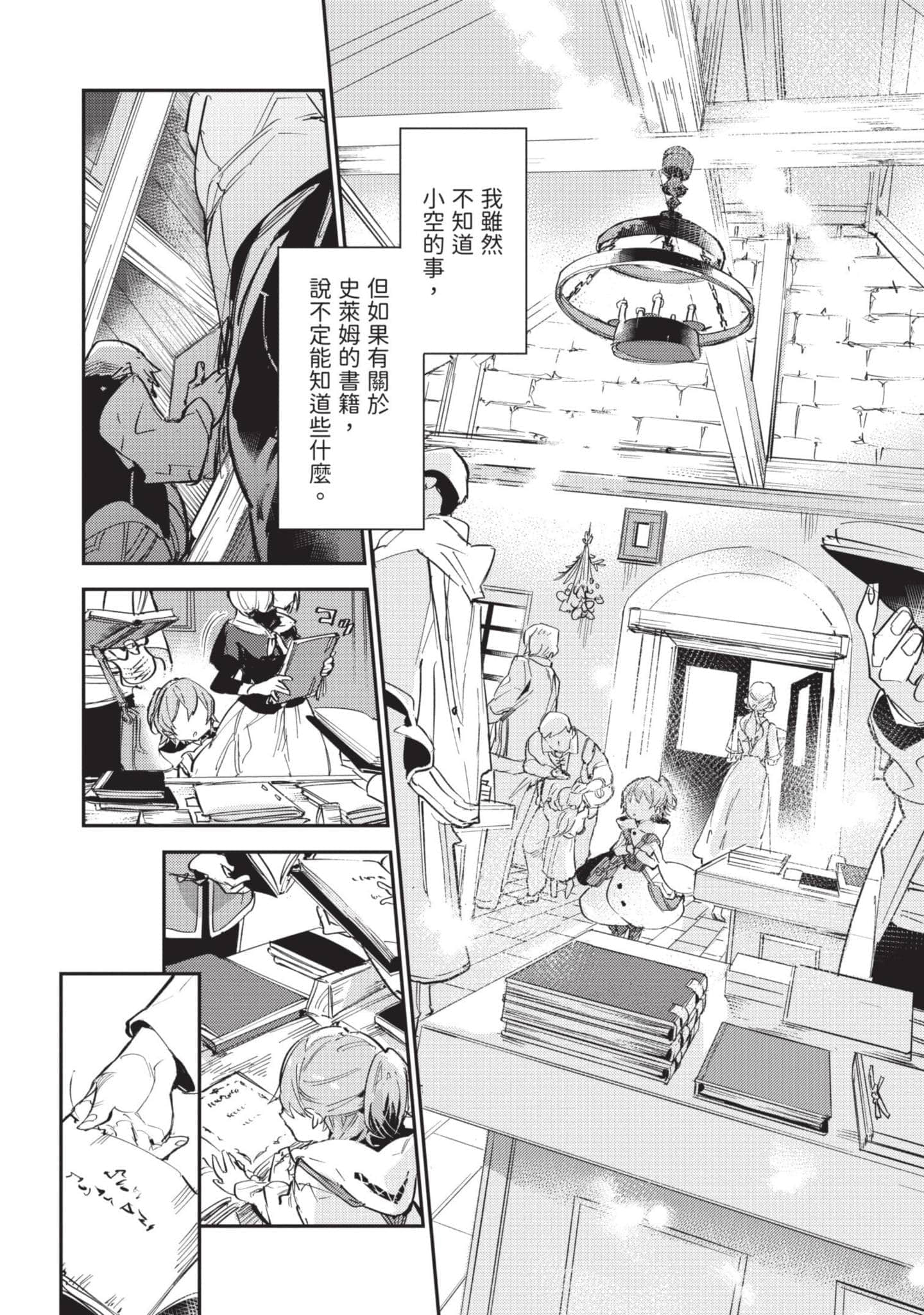最弱的驯养师开启的捡垃圾的旅途【1-26话 19-26是生肉】【最弱テイマーはゴミ拾いの旅を始めました／最弱魔物使開始了撿垃圾之旅】-2
