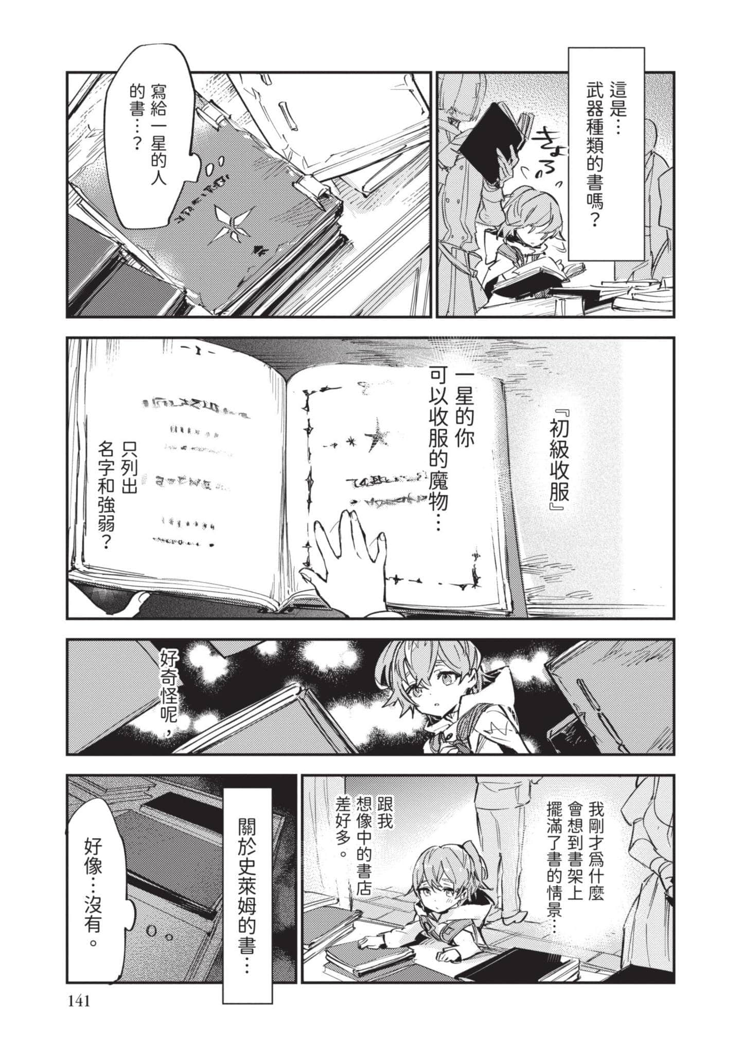 最弱的驯养师开启的捡垃圾的旅途【1-26话 19-26是生肉】【最弱テイマーはゴミ拾いの旅を始めました／最弱魔物使開始了撿垃圾之旅】-2