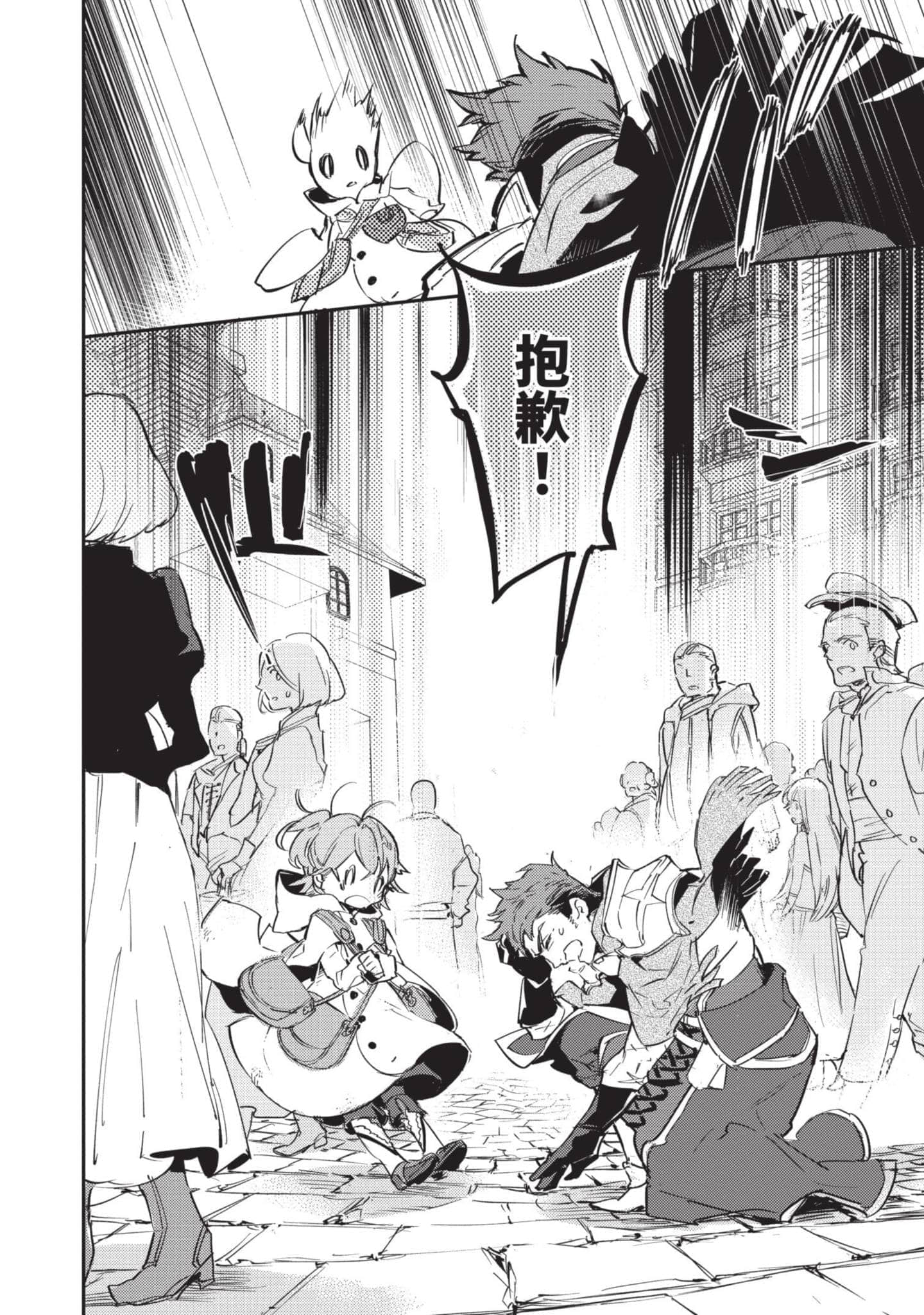 最弱的驯养师开启的捡垃圾的旅途【1-26话 19-26是生肉】【最弱テイマーはゴミ拾いの旅を始めました／最弱魔物使開始了撿垃圾之旅】-2