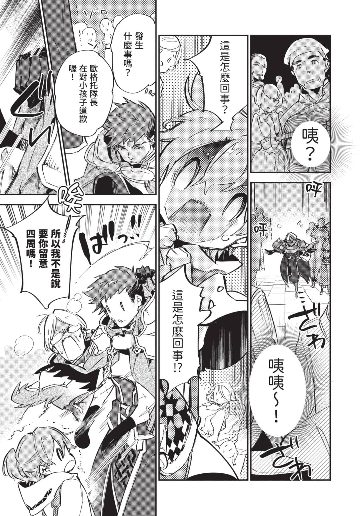 最弱的驯养师开启的捡垃圾的旅途【1-26话 19-26是生肉】【最弱テイマーはゴミ拾いの旅を始めました／最弱魔物使開始了撿垃圾之旅】-2