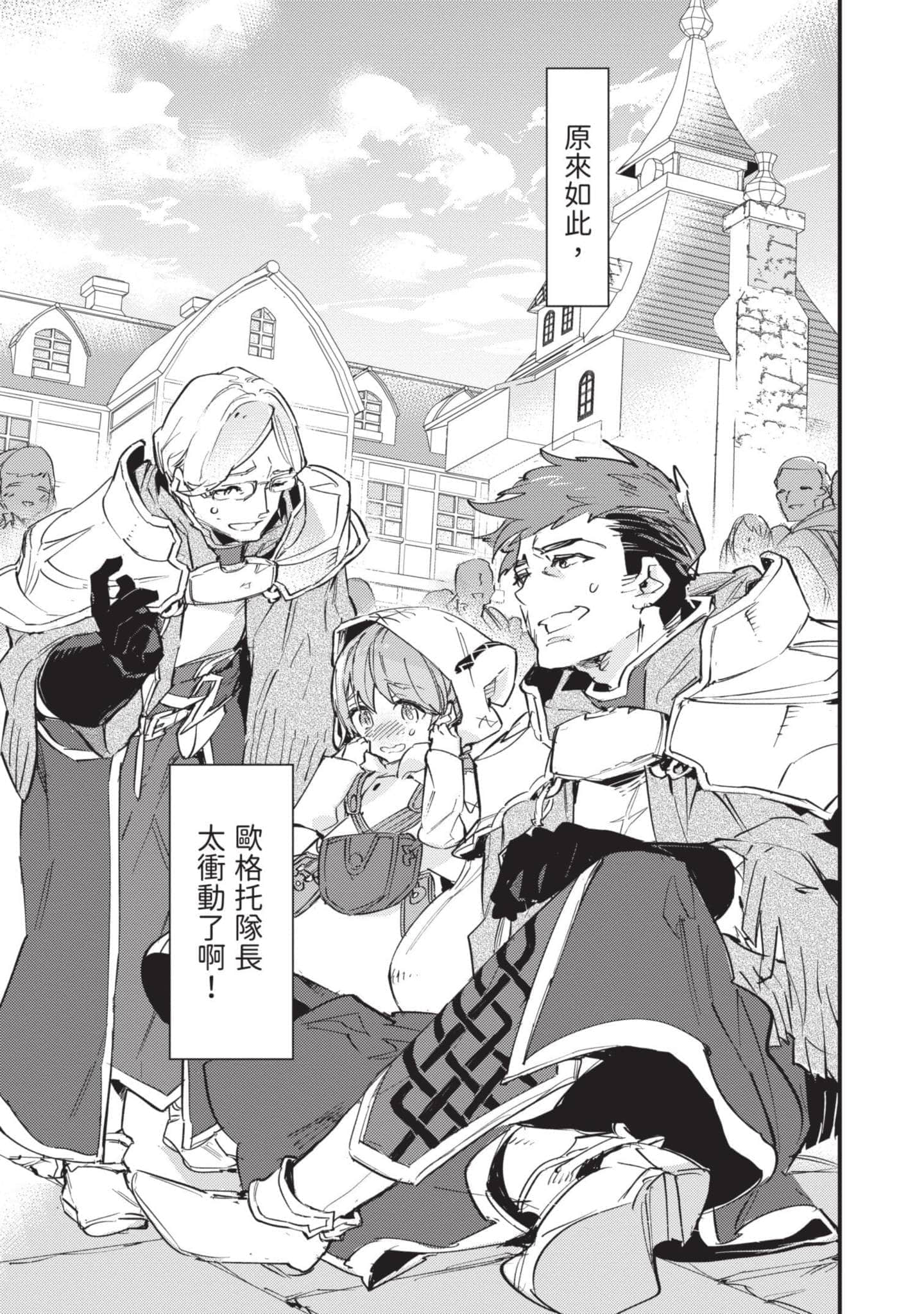 最弱的驯养师开启的捡垃圾的旅途【1-26话 19-26是生肉】【最弱テイマーはゴミ拾いの旅を始めました／最弱魔物使開始了撿垃圾之旅】-2