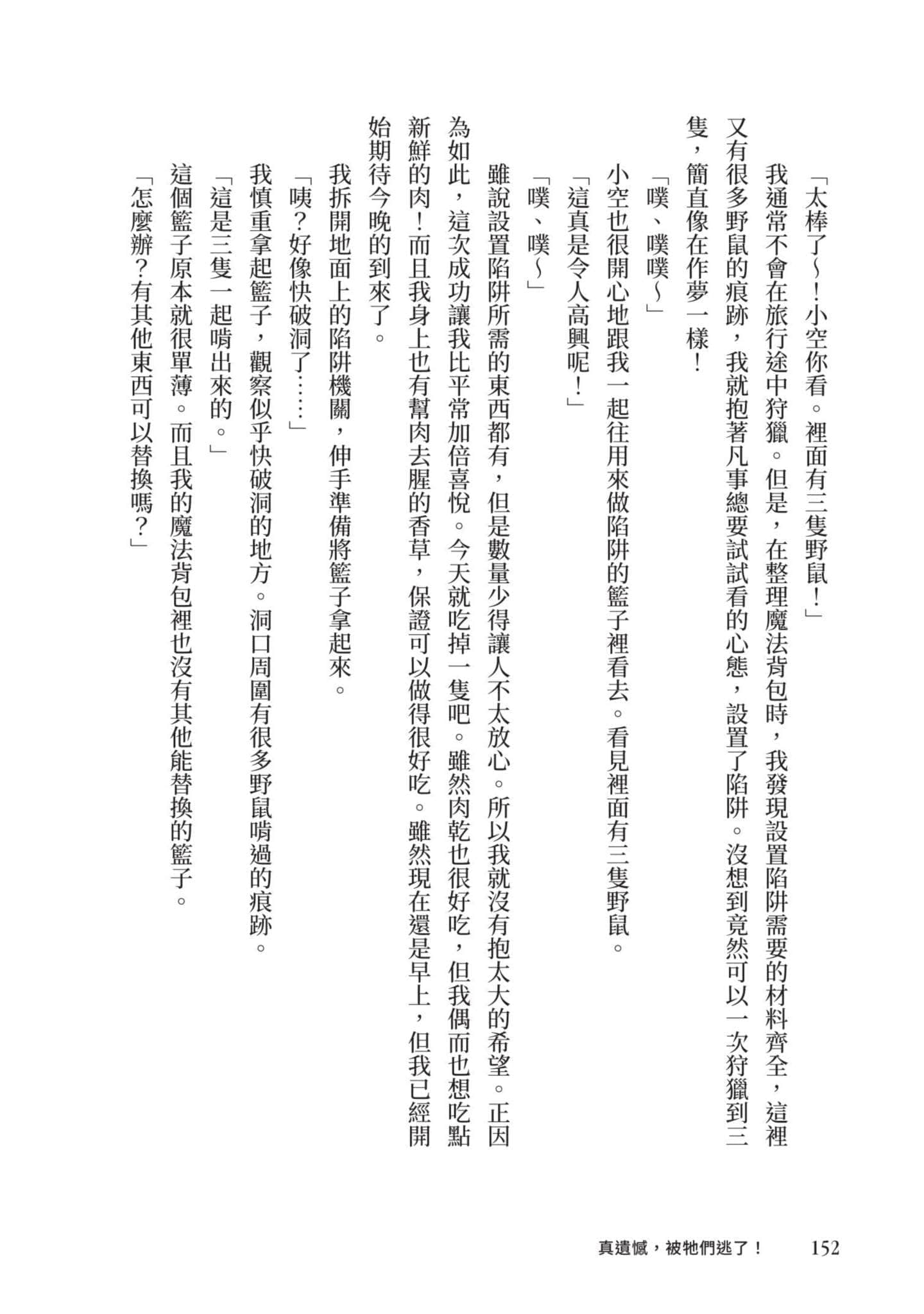 最弱的驯养师开启的捡垃圾的旅途【1-26话 19-26是生肉】【最弱テイマーはゴミ拾いの旅を始めました／最弱魔物使開始了撿垃圾之旅】-2