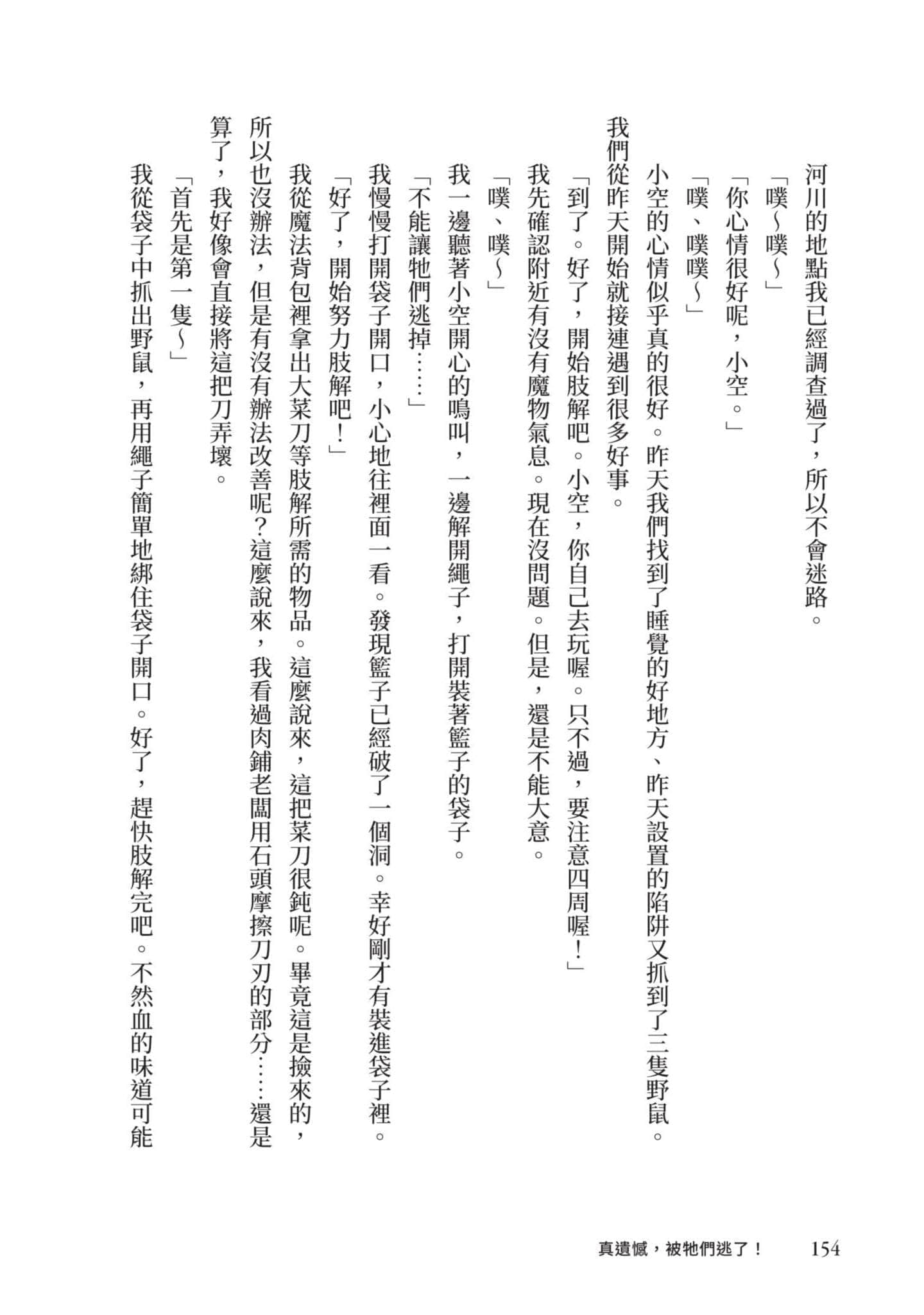 最弱的驯养师开启的捡垃圾的旅途【1-26话 19-26是生肉】【最弱テイマーはゴミ拾いの旅を始めました／最弱魔物使開始了撿垃圾之旅】-2