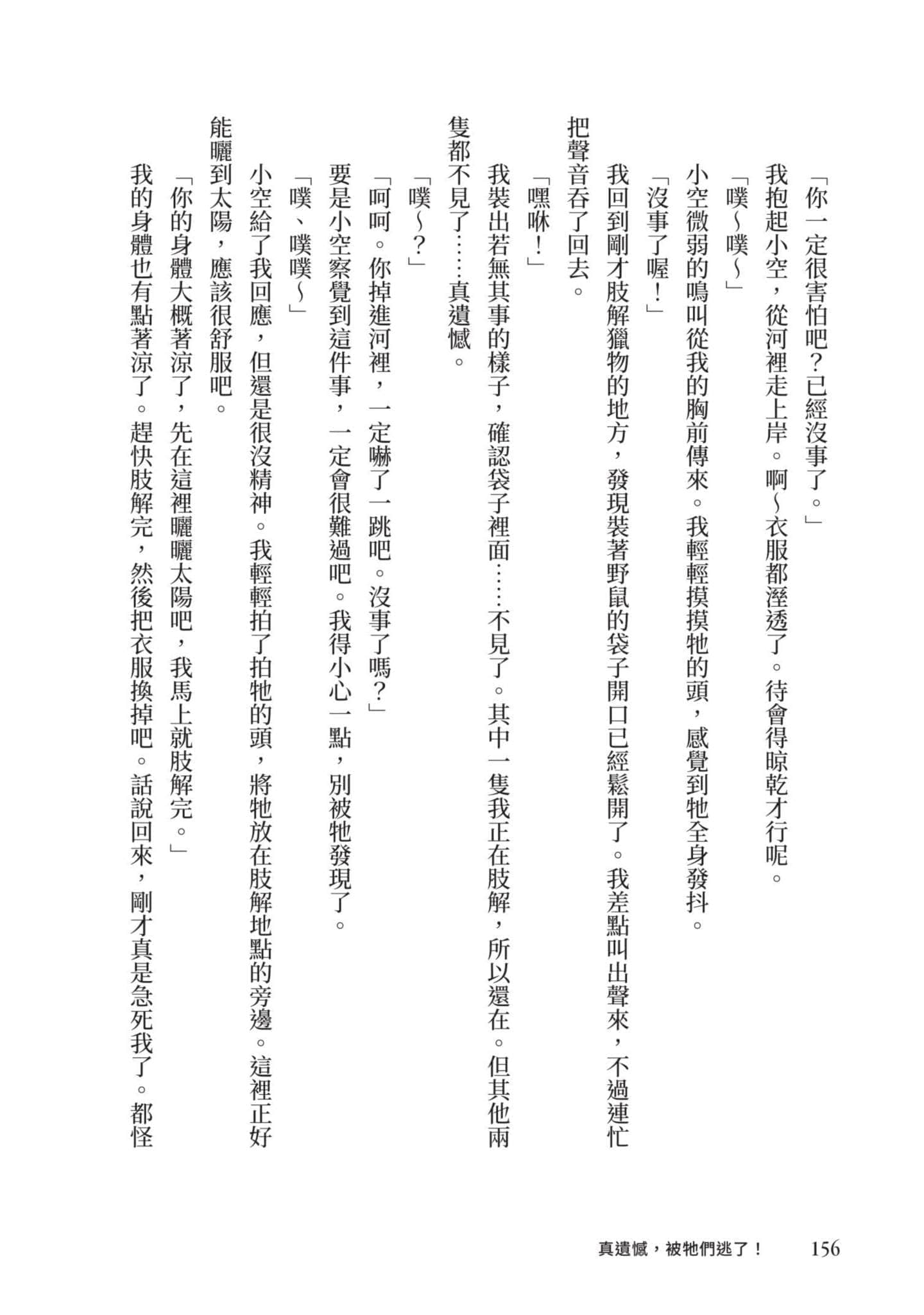 最弱的驯养师开启的捡垃圾的旅途【1-26话 19-26是生肉】【最弱テイマーはゴミ拾いの旅を始めました／最弱魔物使開始了撿垃圾之旅】-2